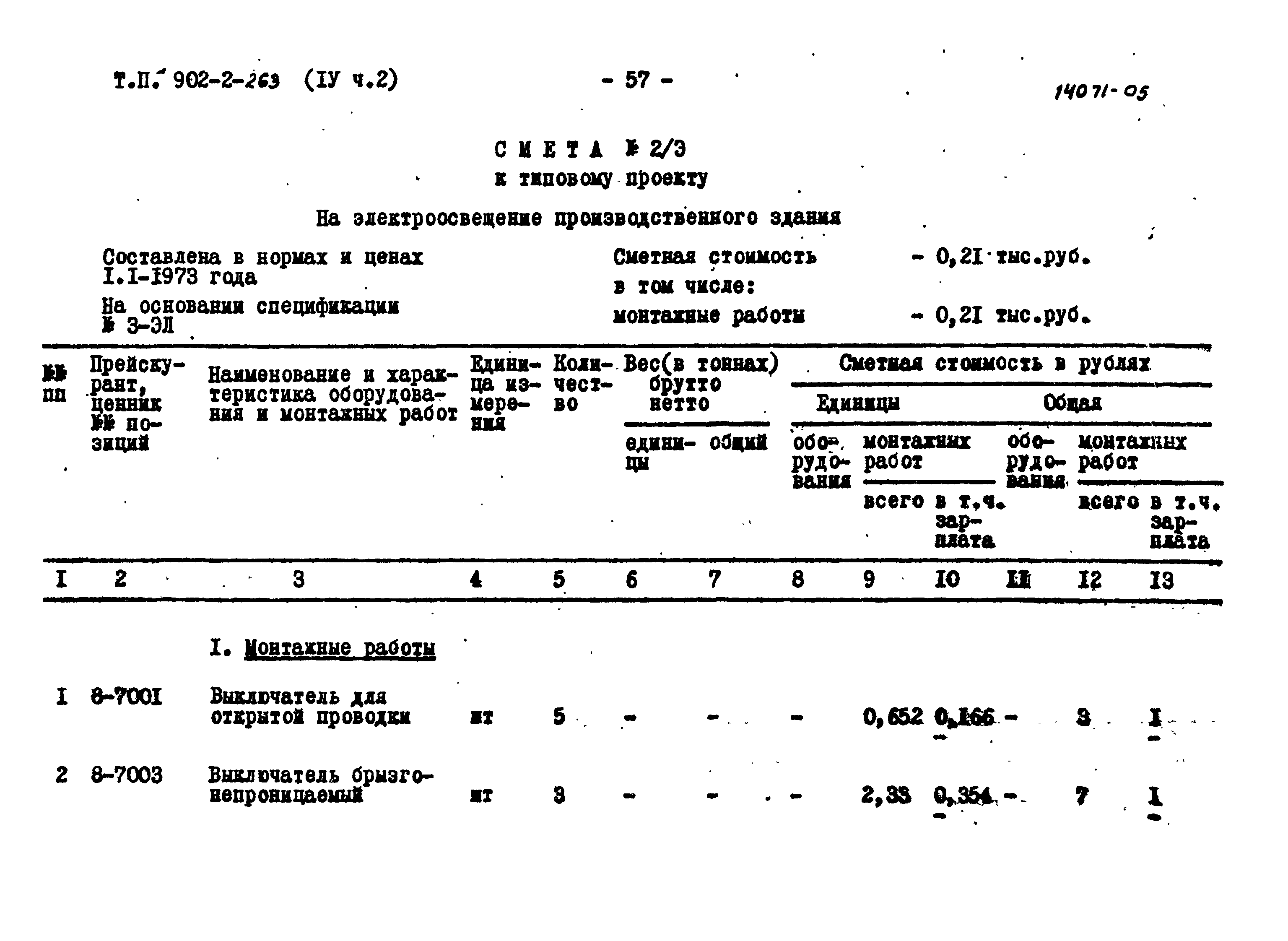 Типовой проект 902-2-262