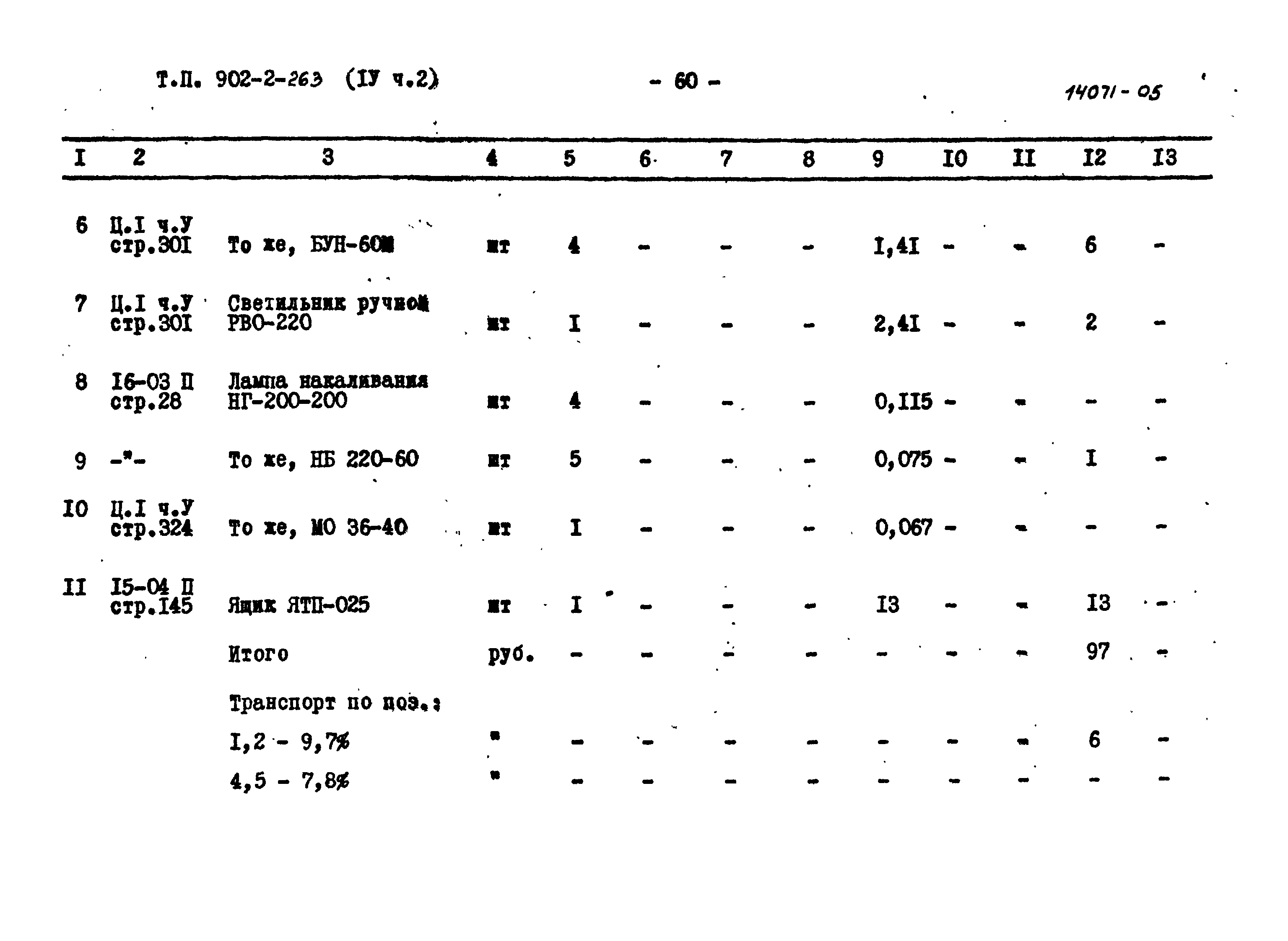 Типовой проект 902-2-262