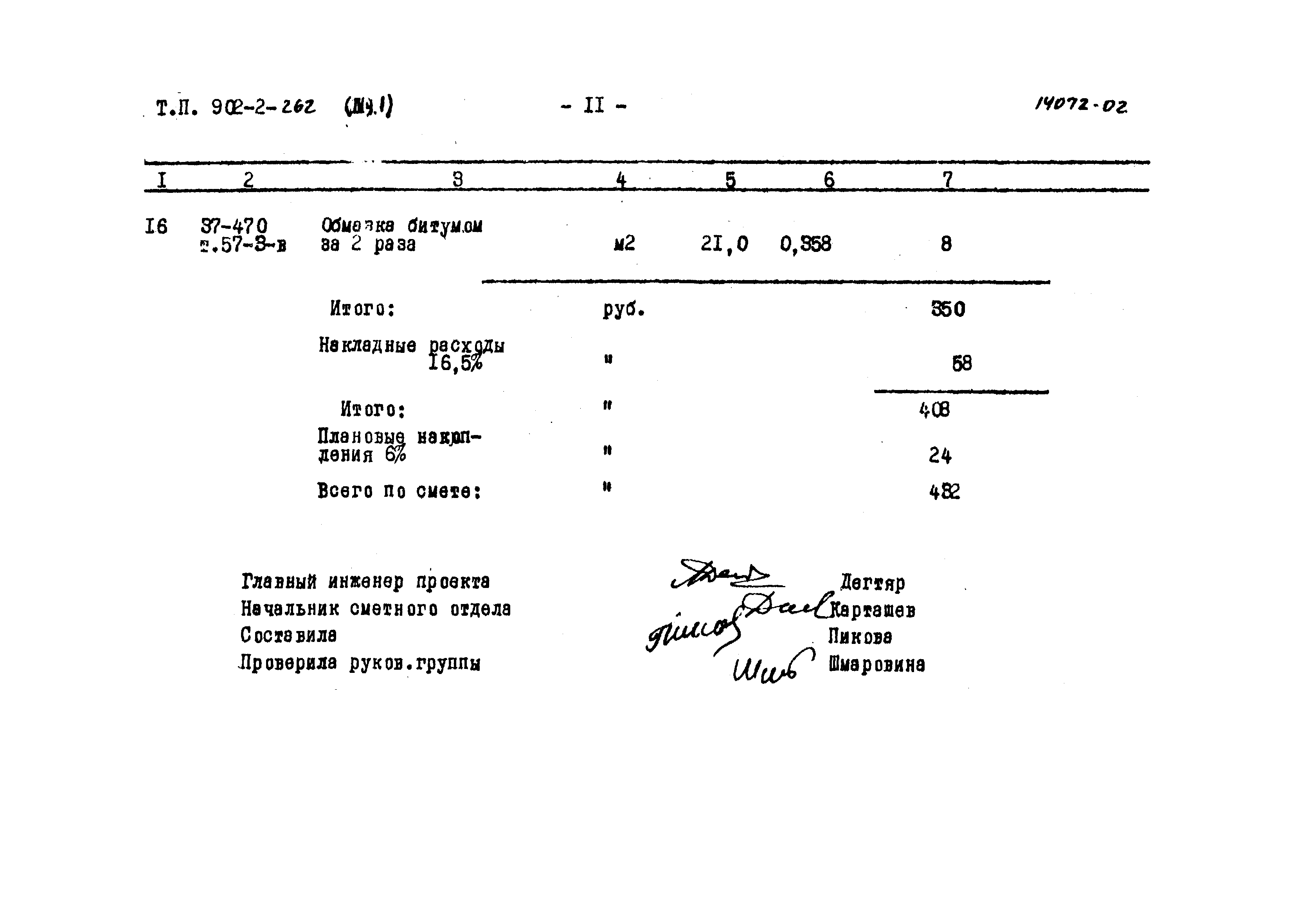 Типовой проект 902-2-262