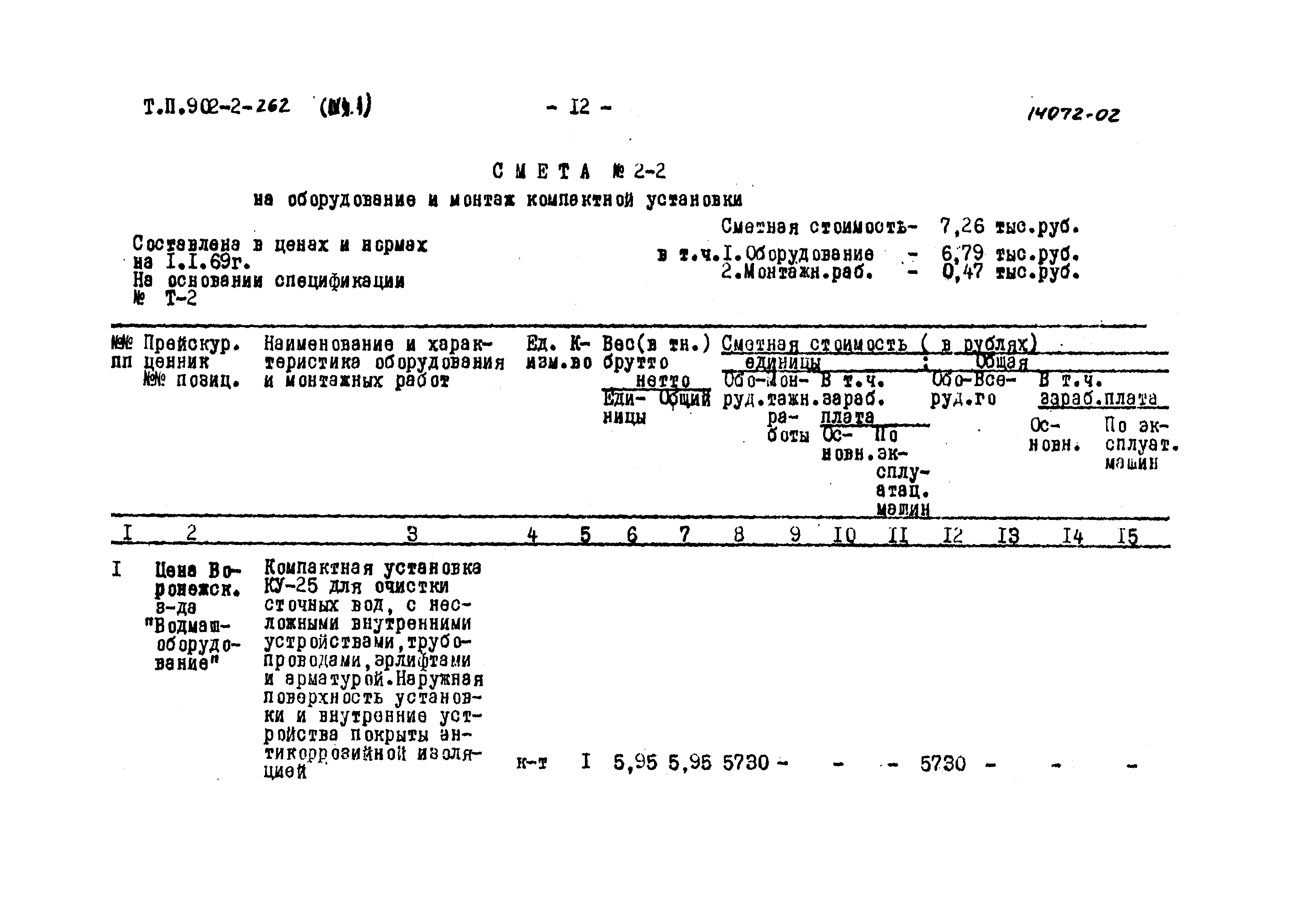 Типовой проект 902-2-262