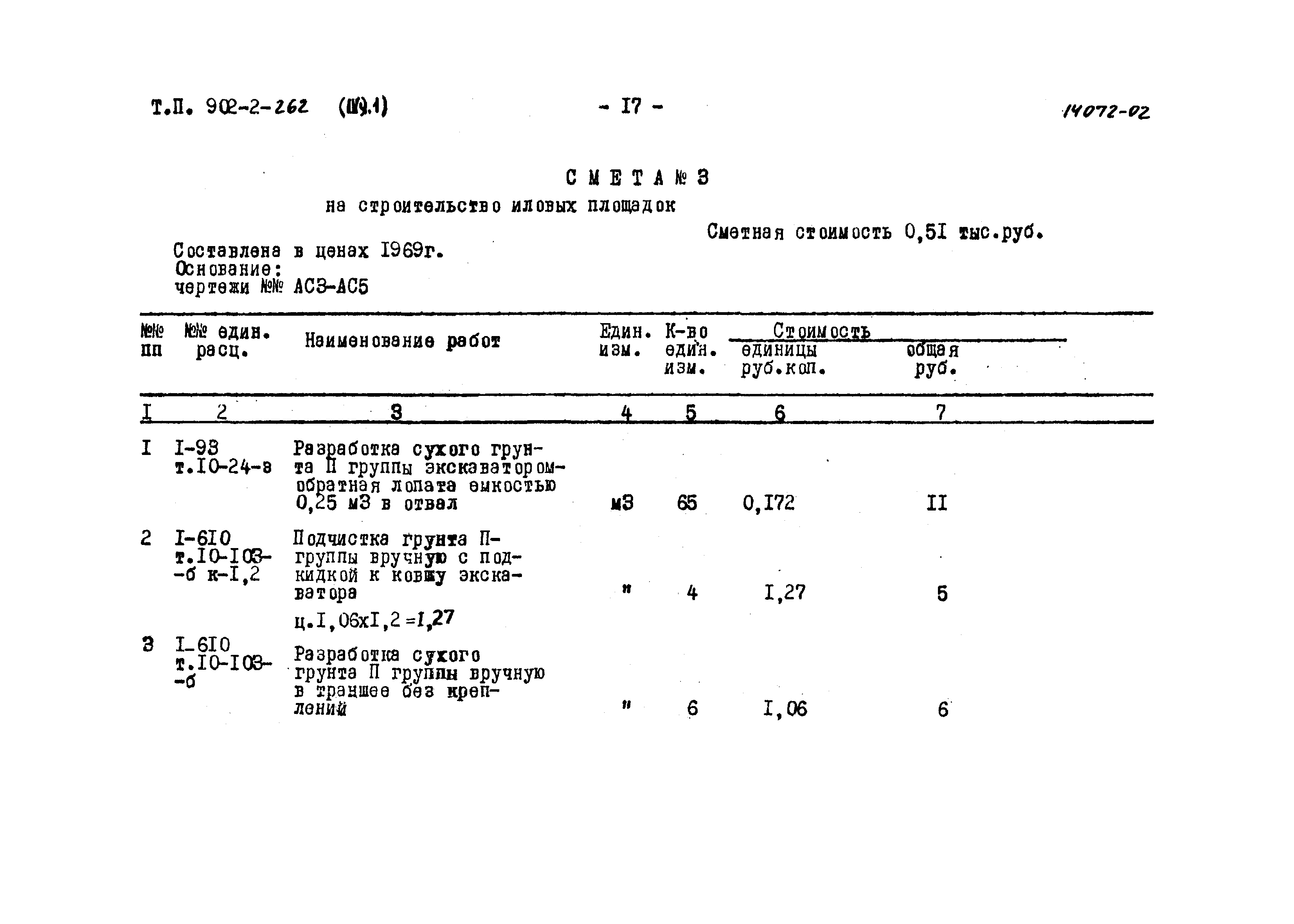Типовой проект 902-2-262