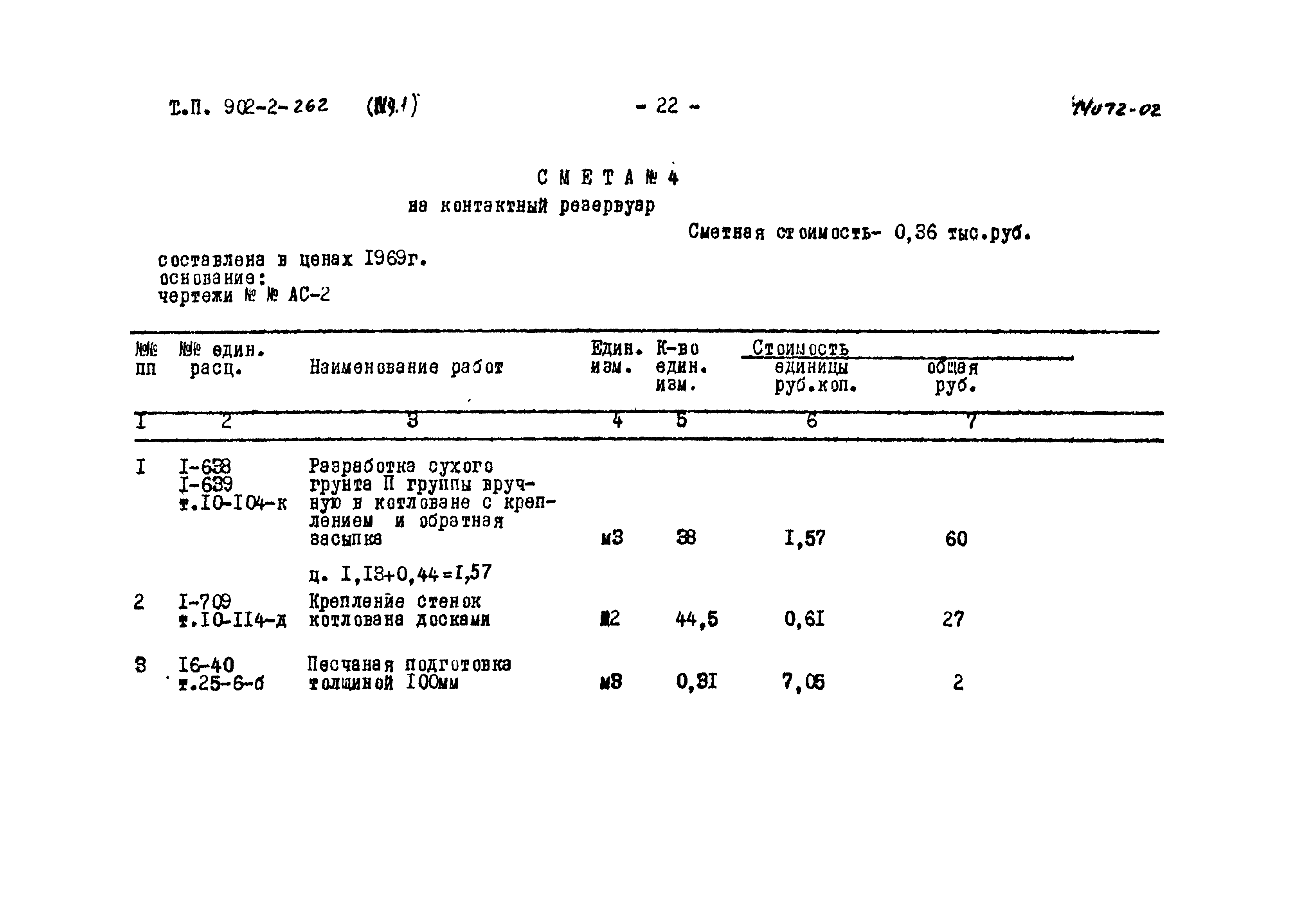 Типовой проект 902-2-262