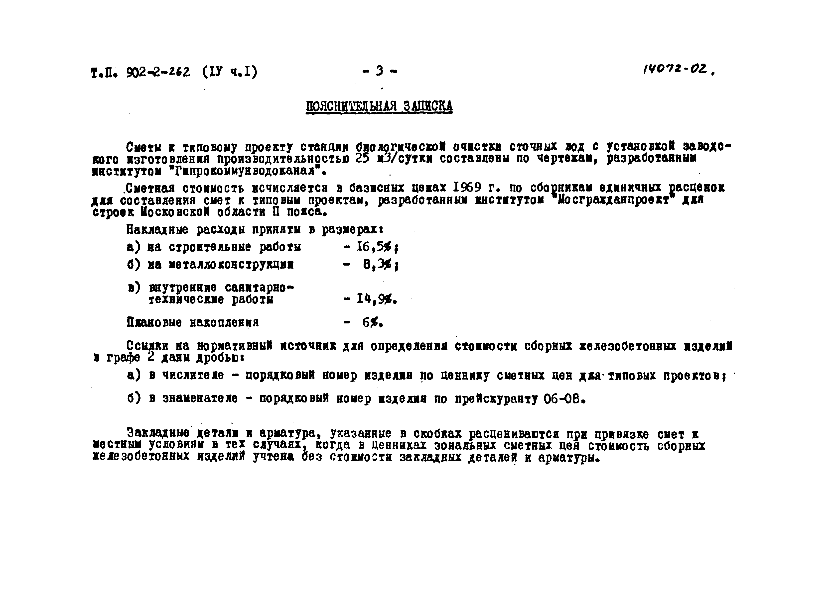 Типовой проект 902-2-262