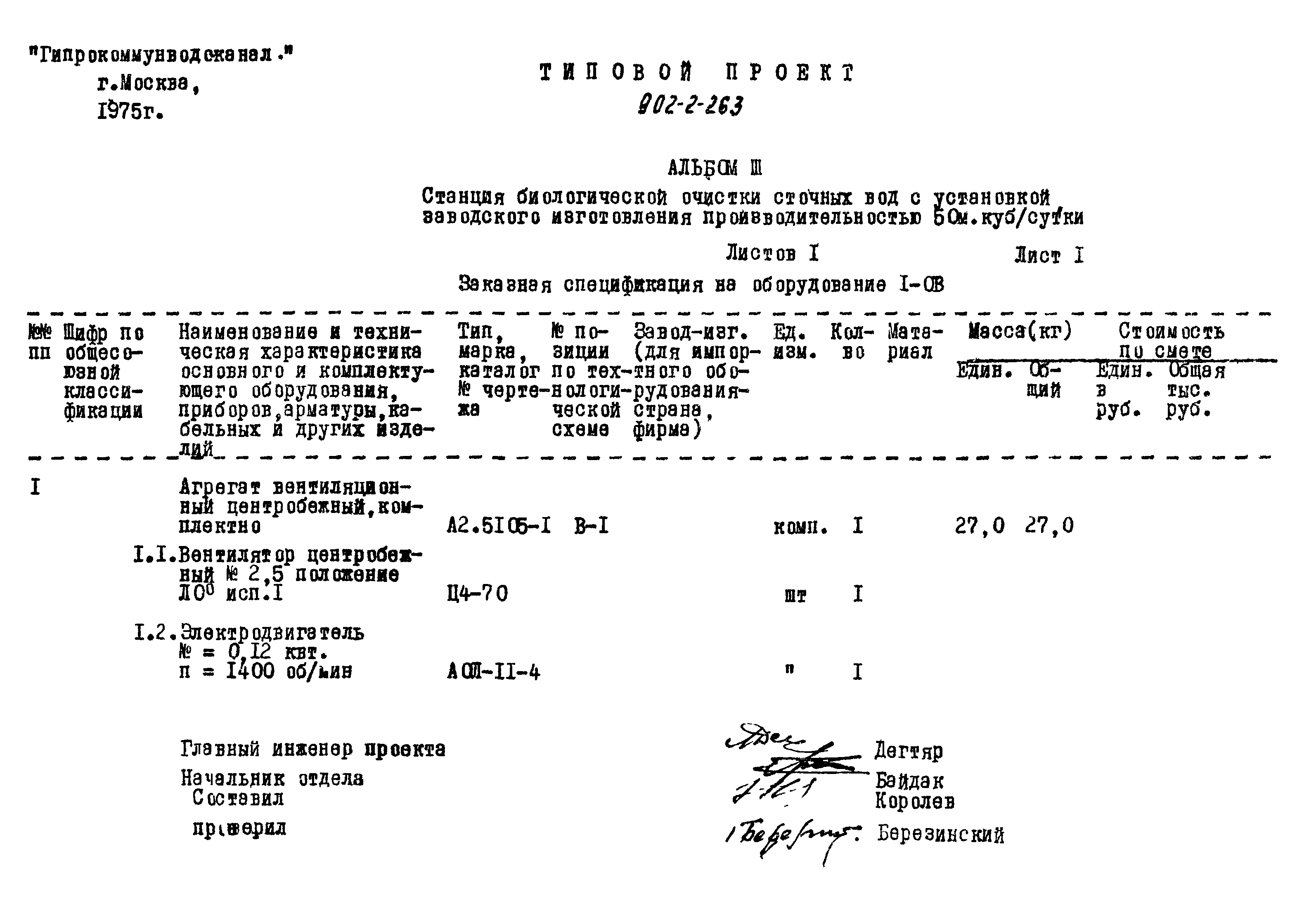 Типовой проект 902-2-262