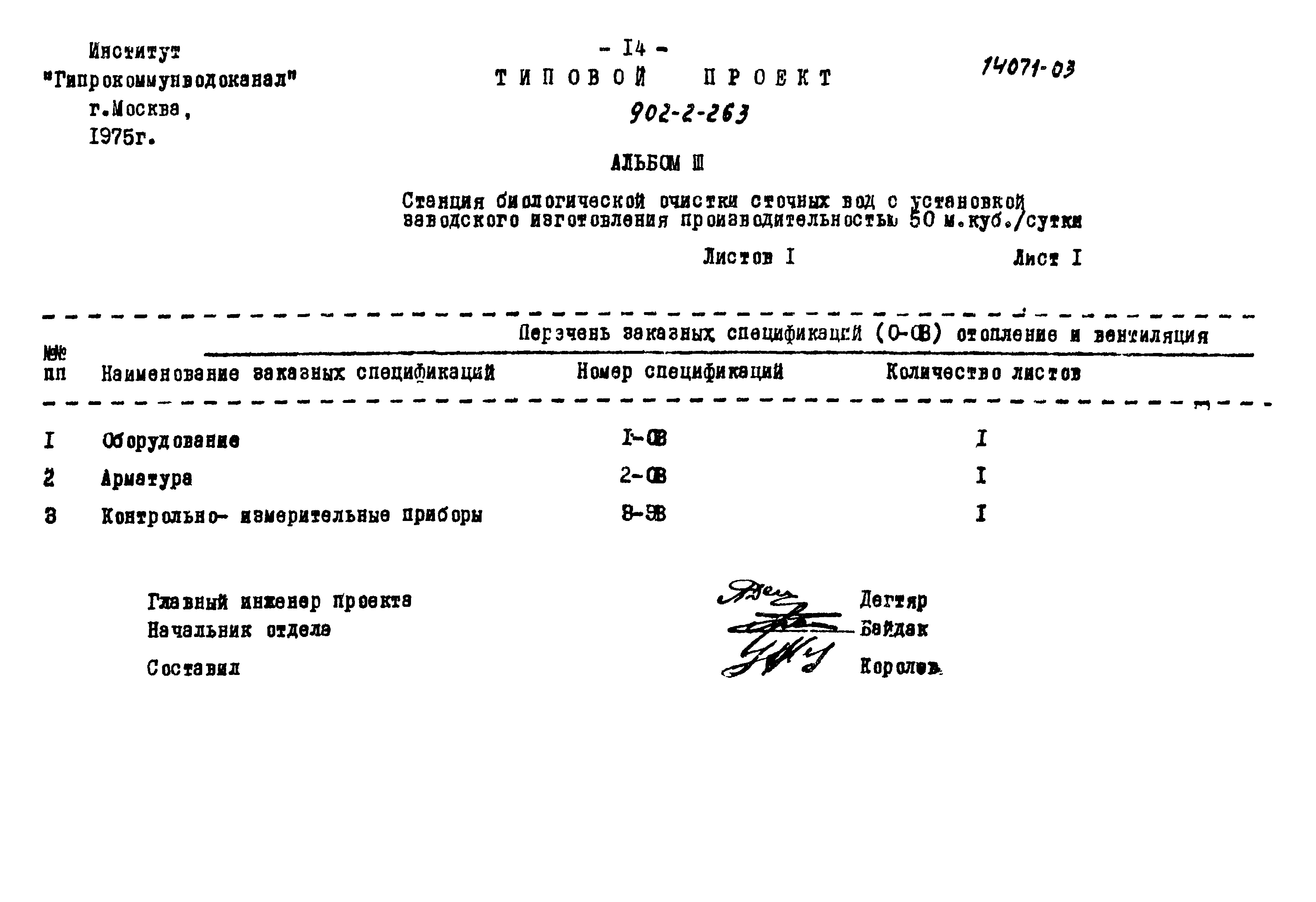 Типовой проект 902-2-262