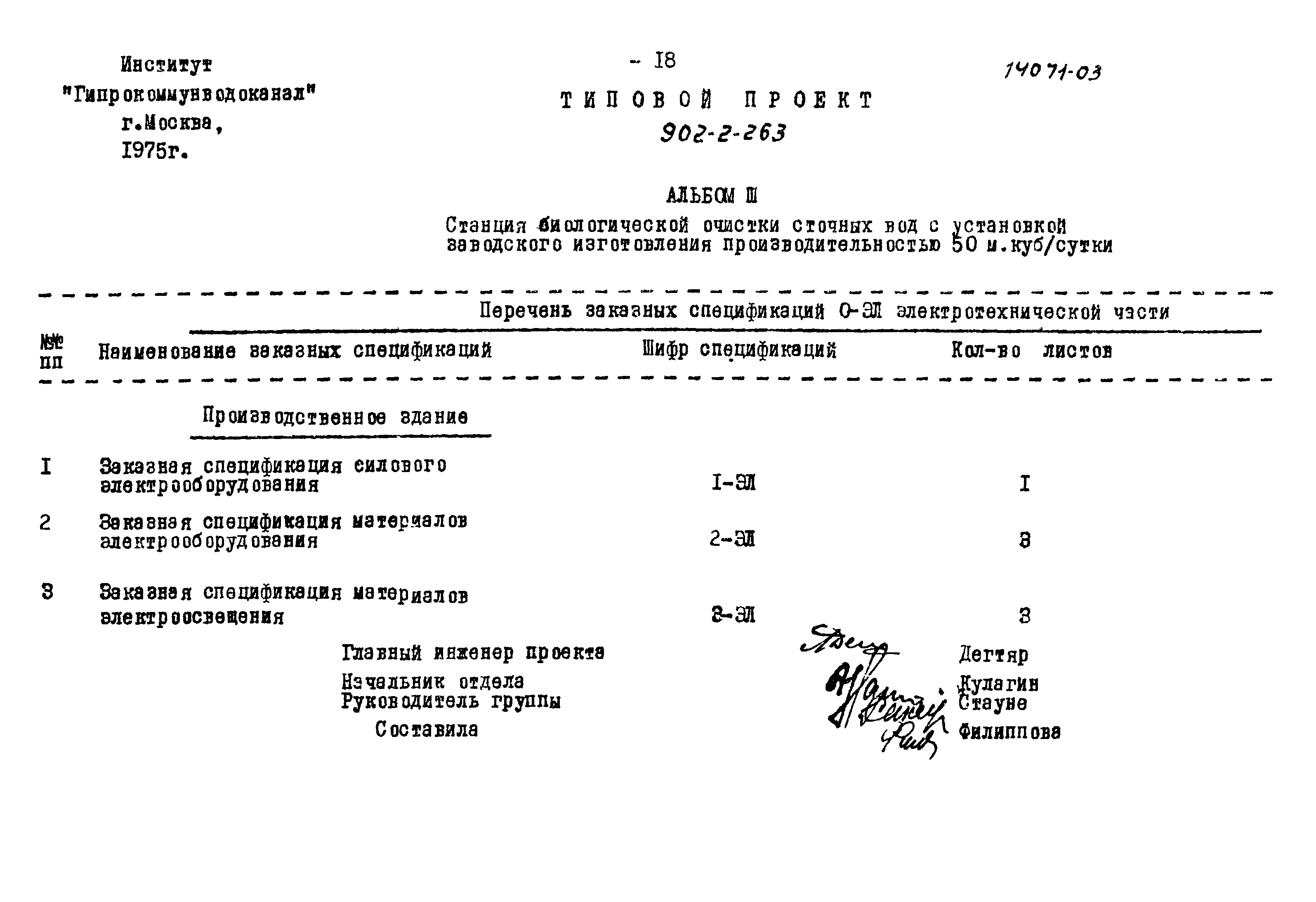 Типовой проект 902-2-262