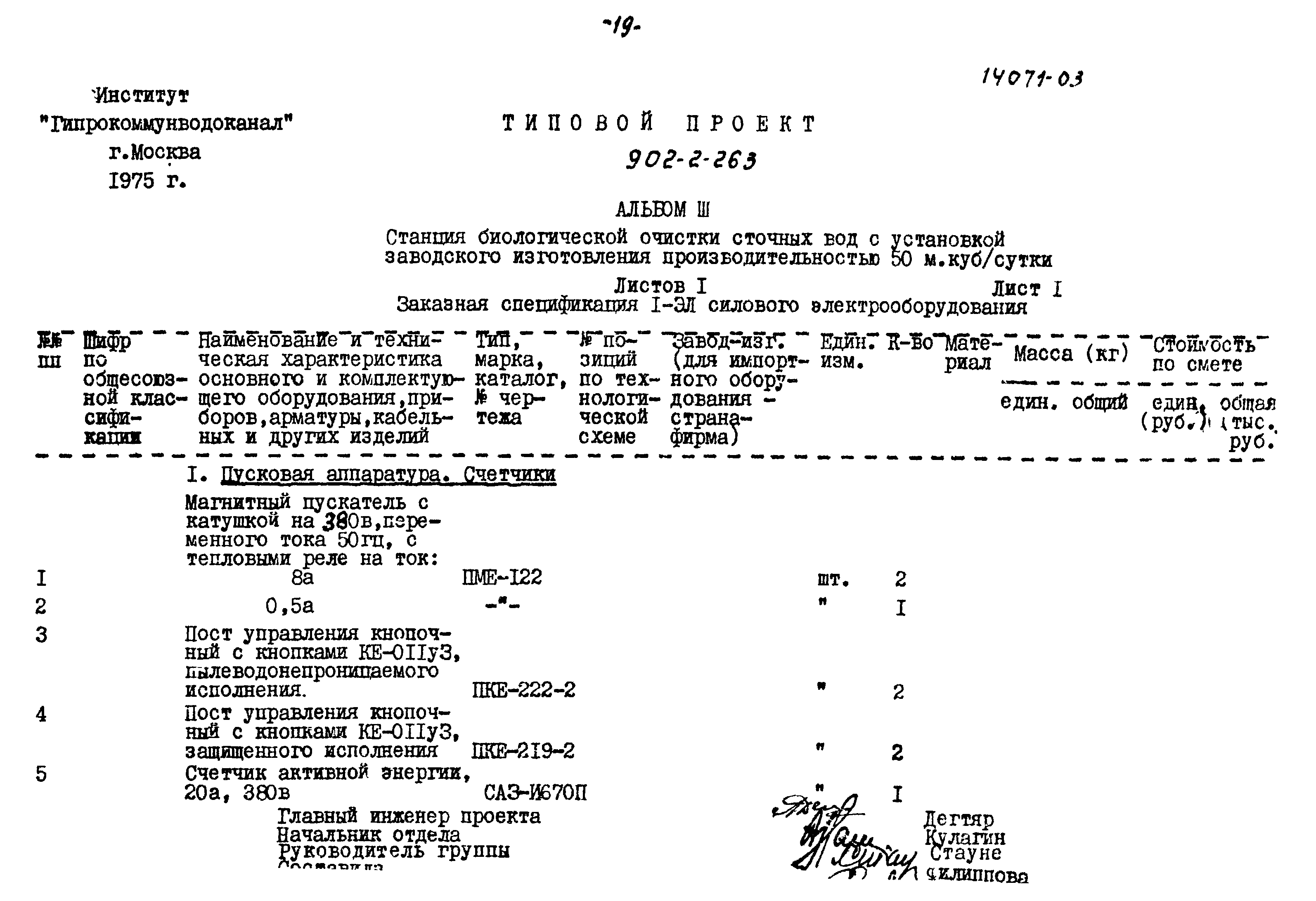 Типовой проект 902-2-262