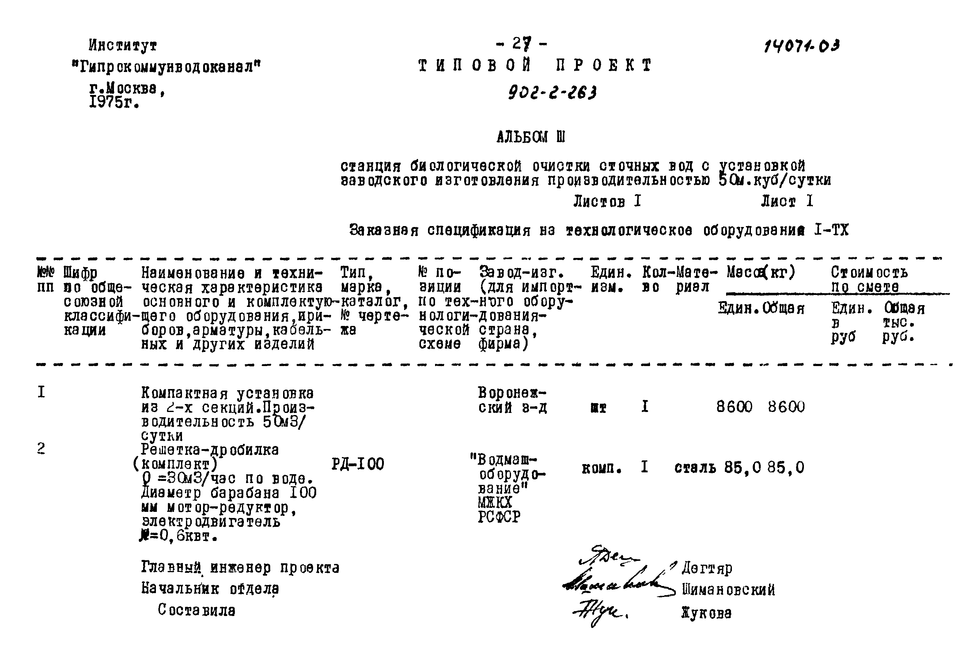 Типовой проект 902-2-262