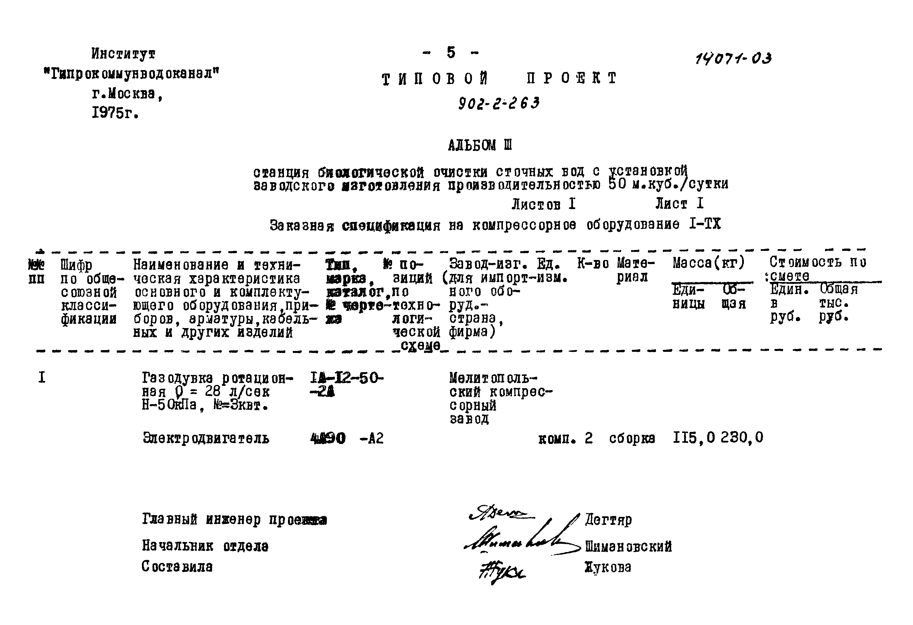 Типовой проект 902-2-262