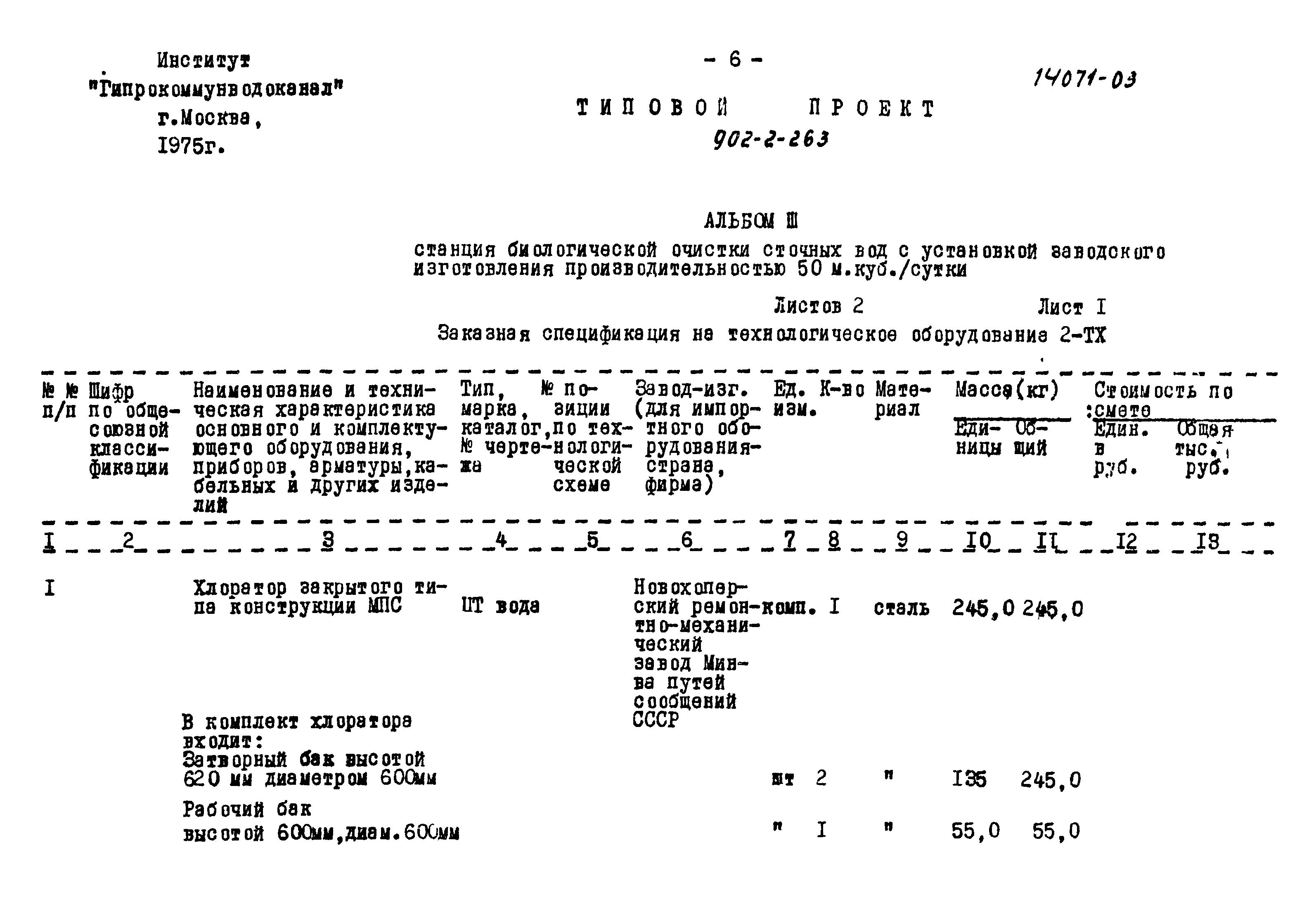 Типовой проект 902-2-262