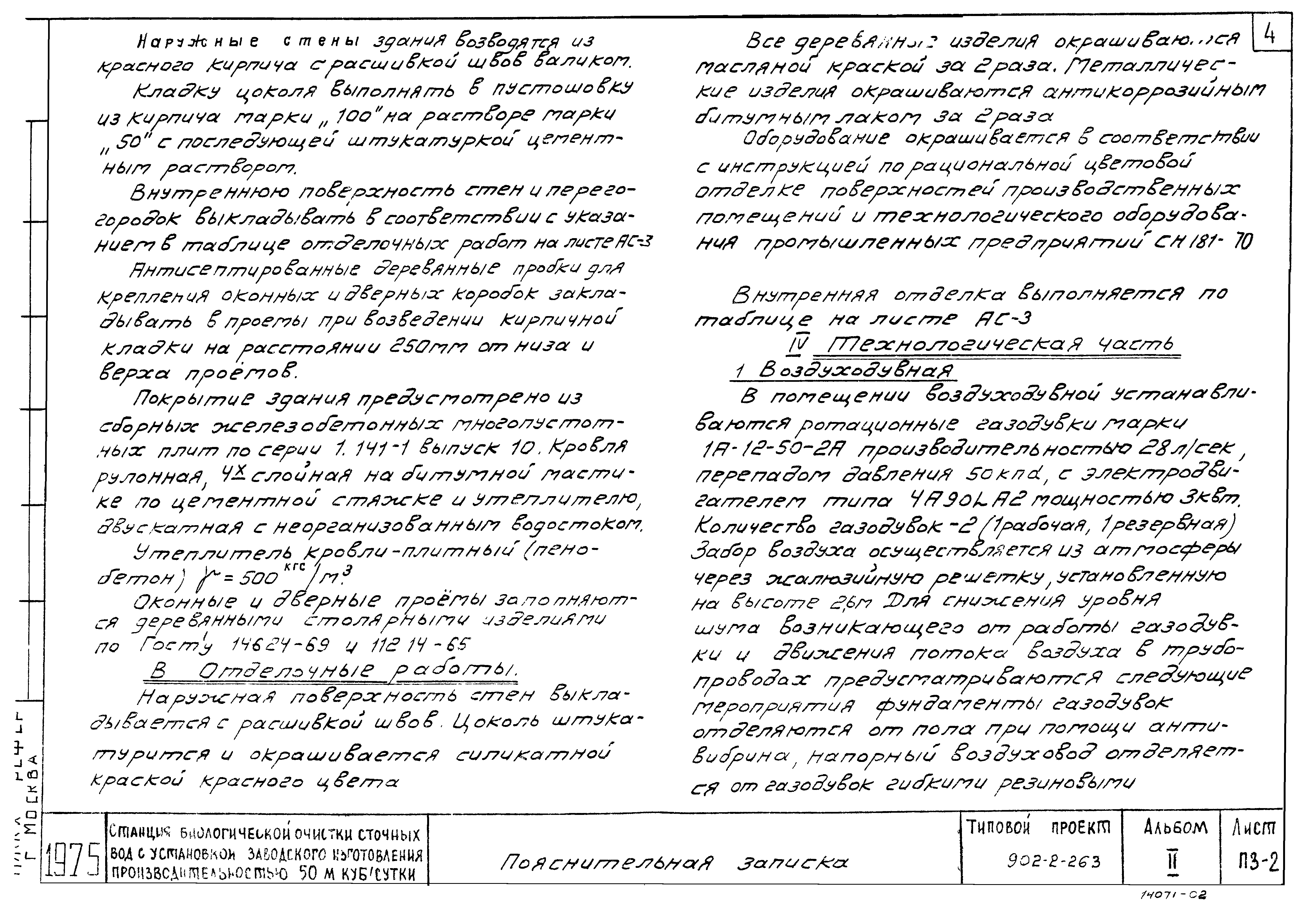 Типовой проект 902-2-262