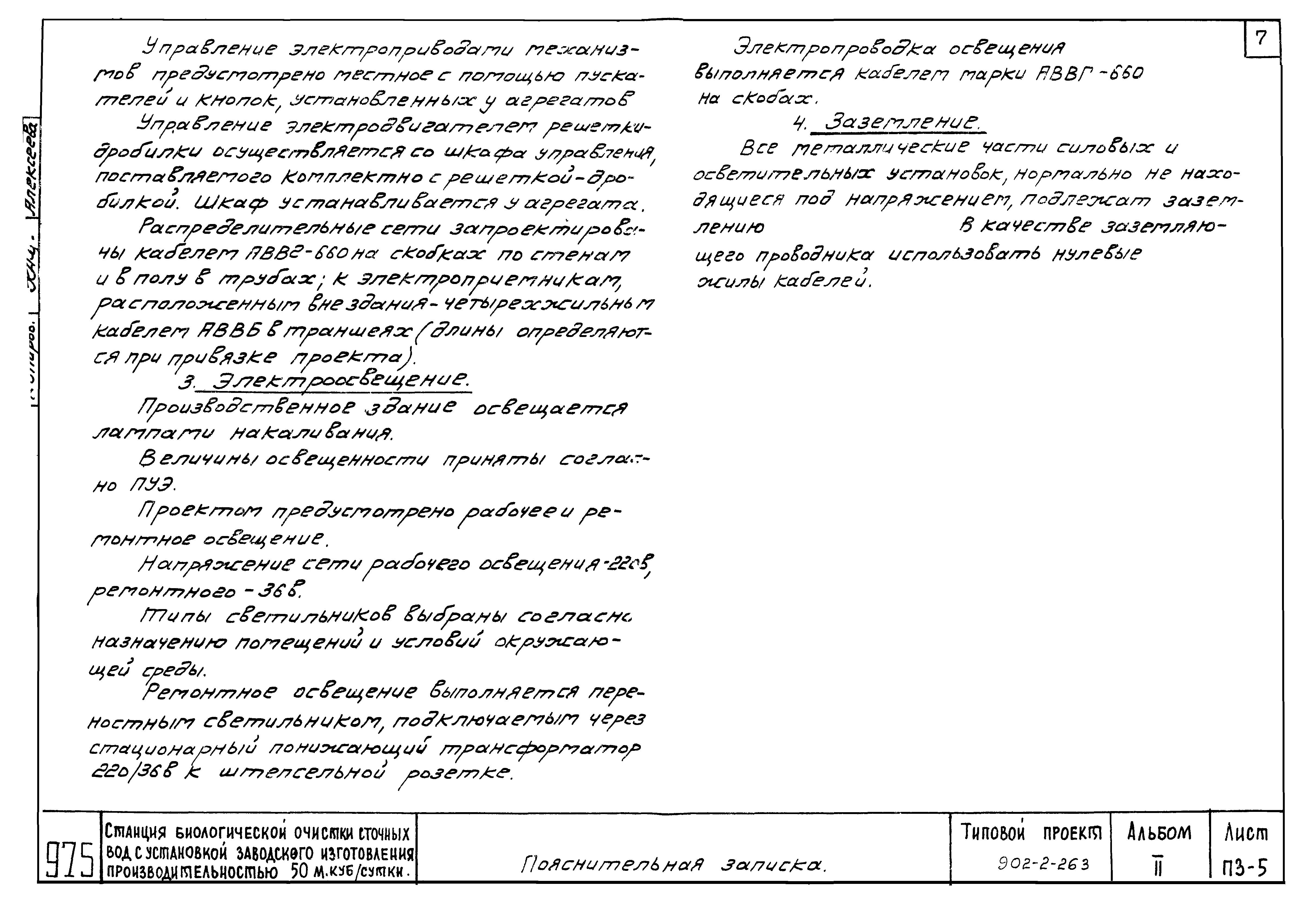 Типовой проект 902-2-262