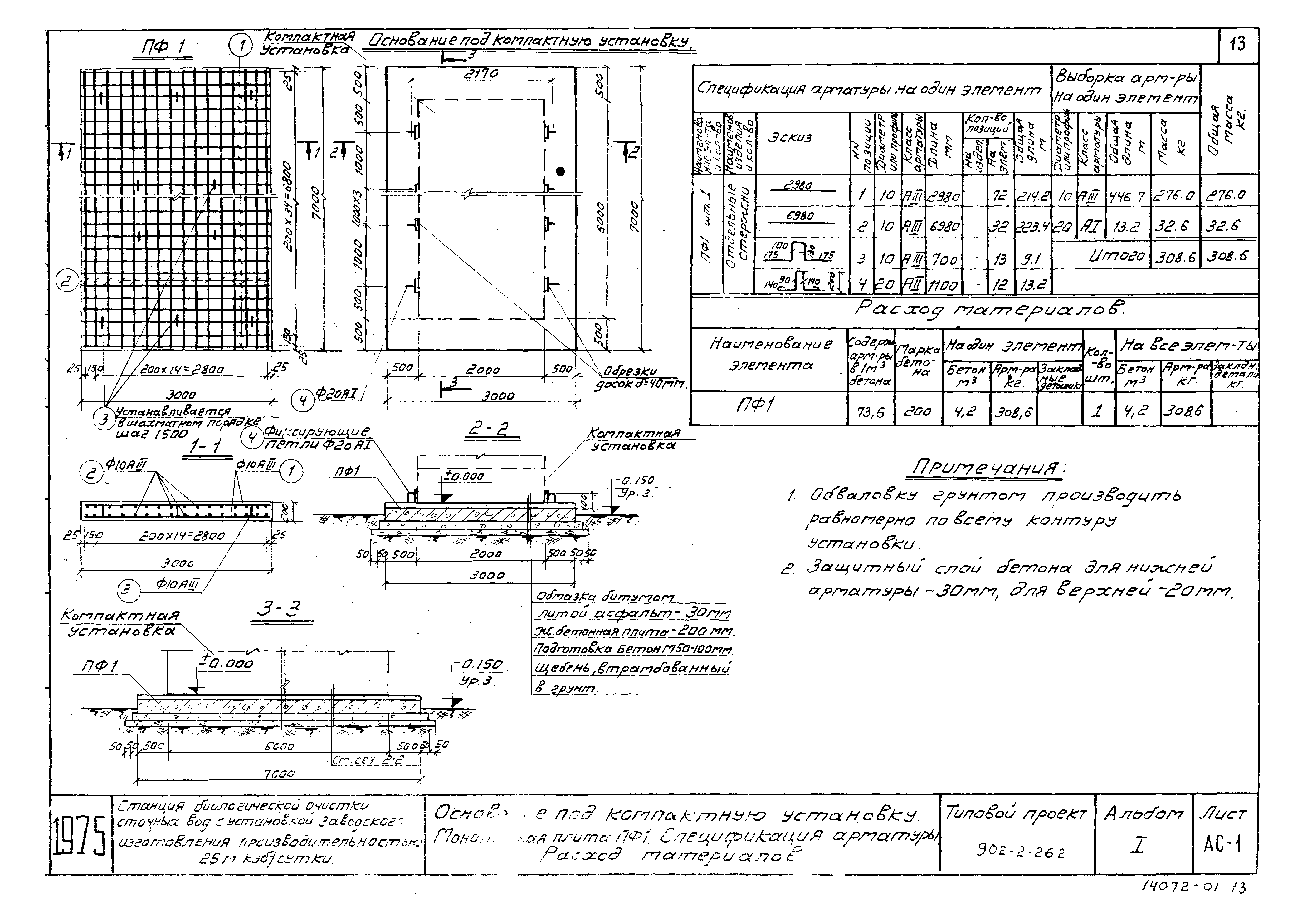 Типовой проект 902-2-262