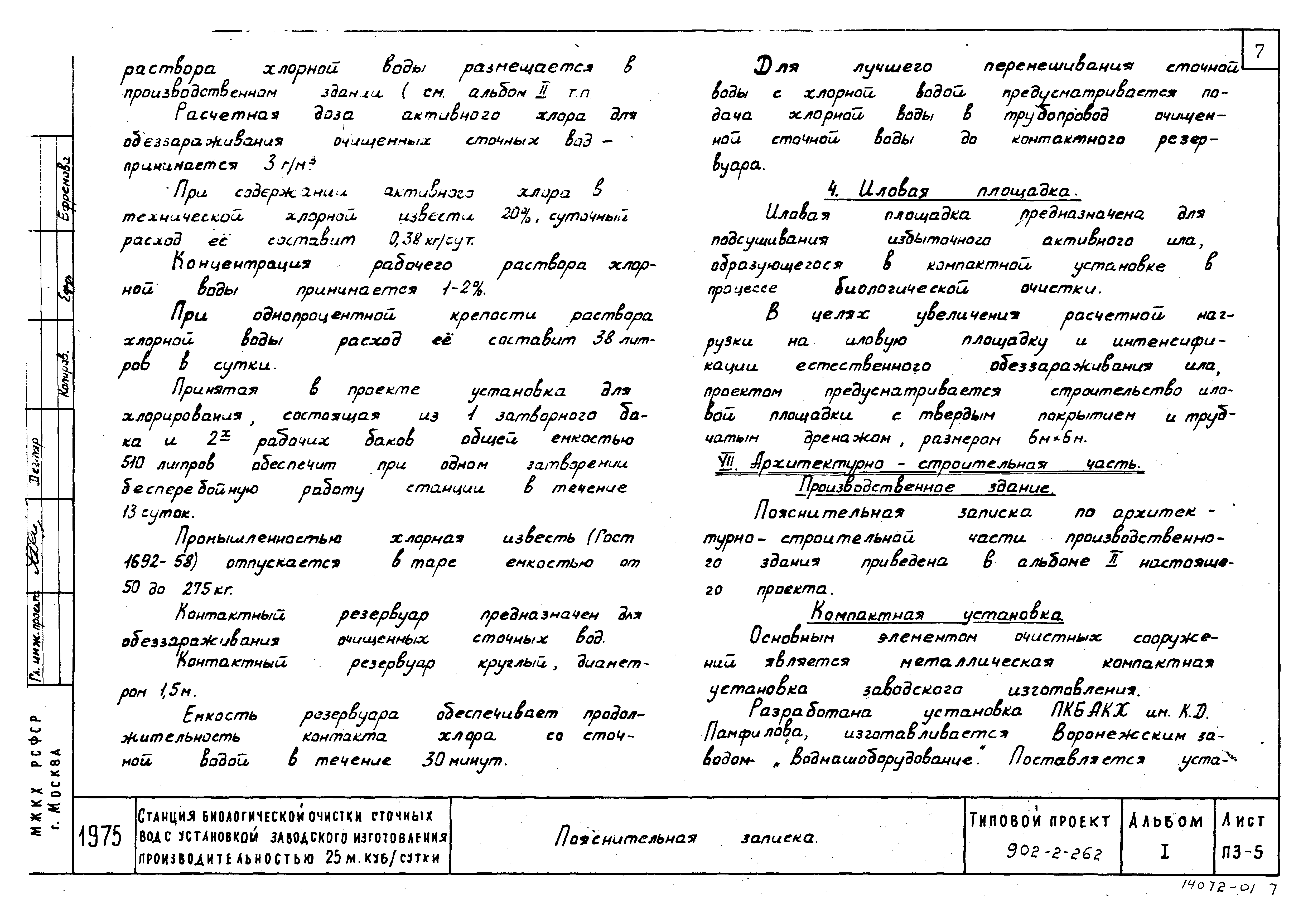 Типовой проект 902-2-262