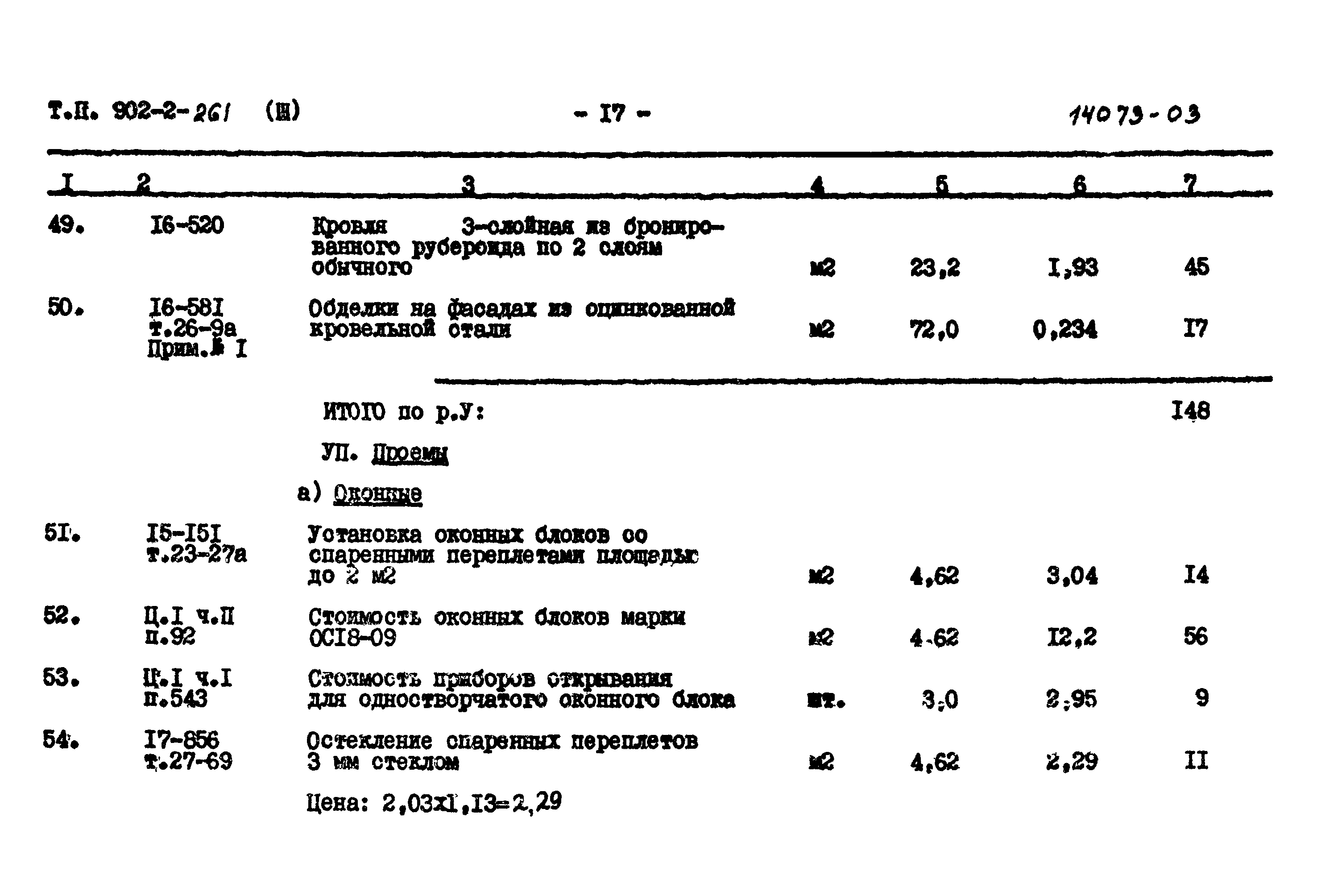 Типовой проект 902-2-261