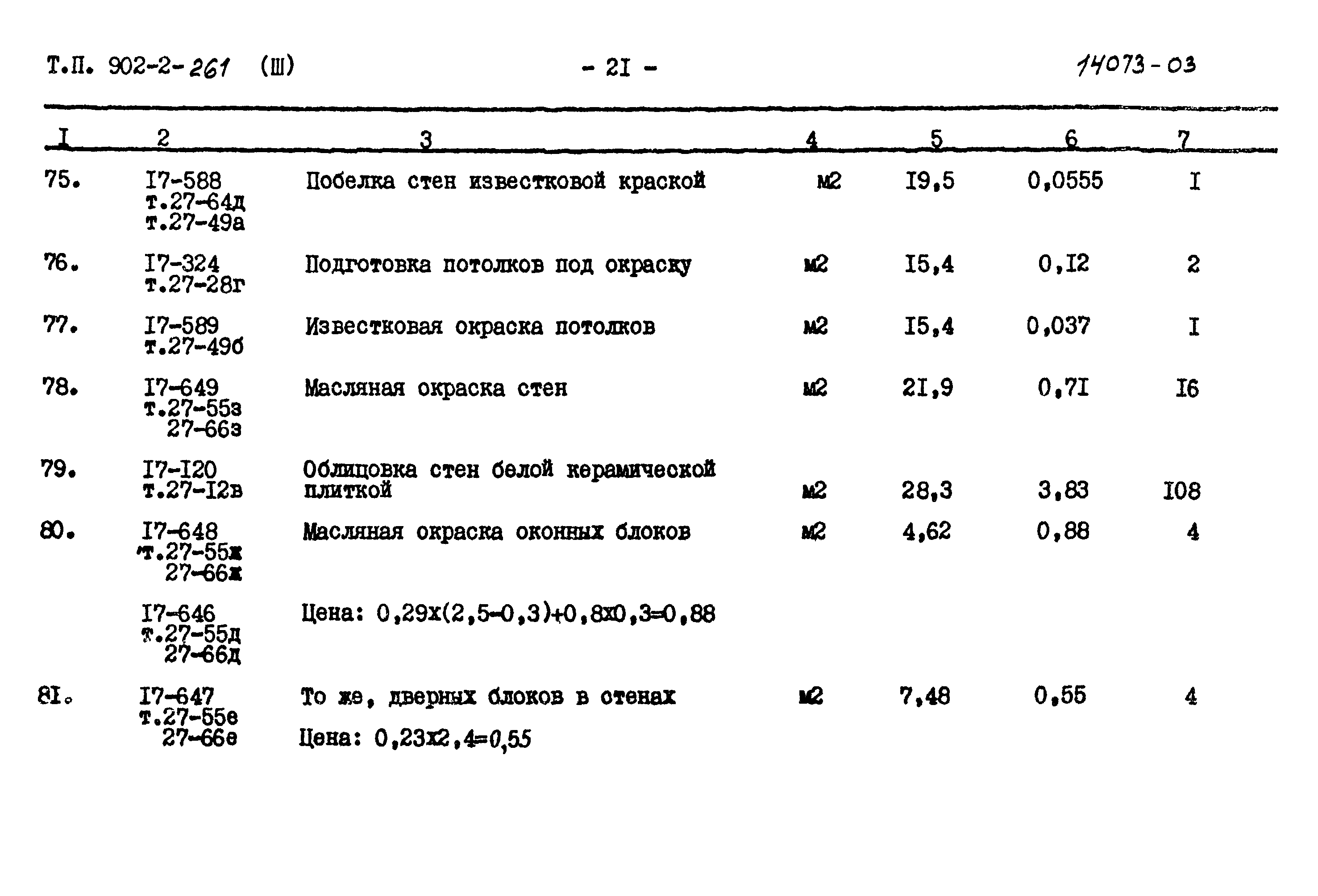 Типовой проект 902-2-261
