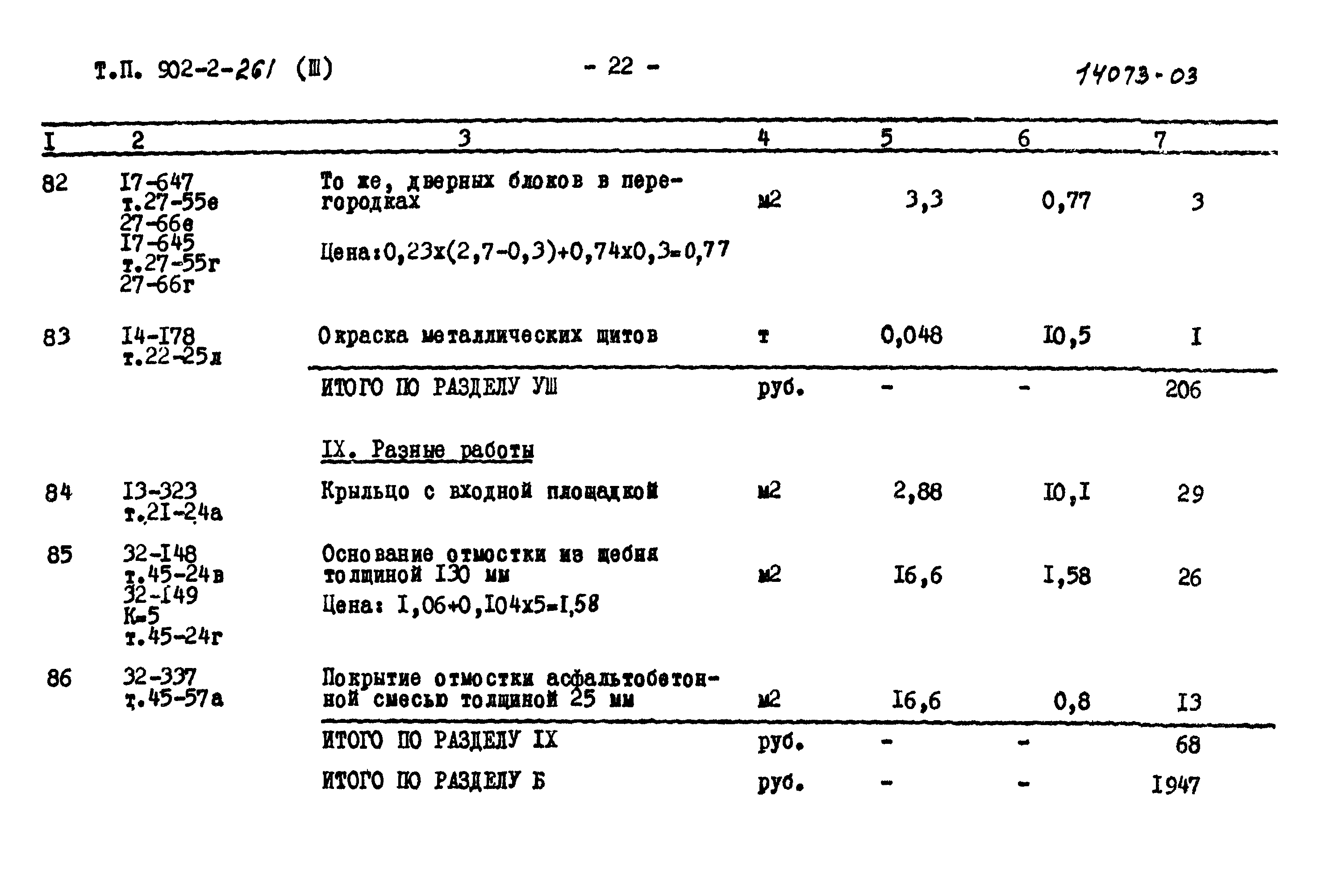 Типовой проект 902-2-261