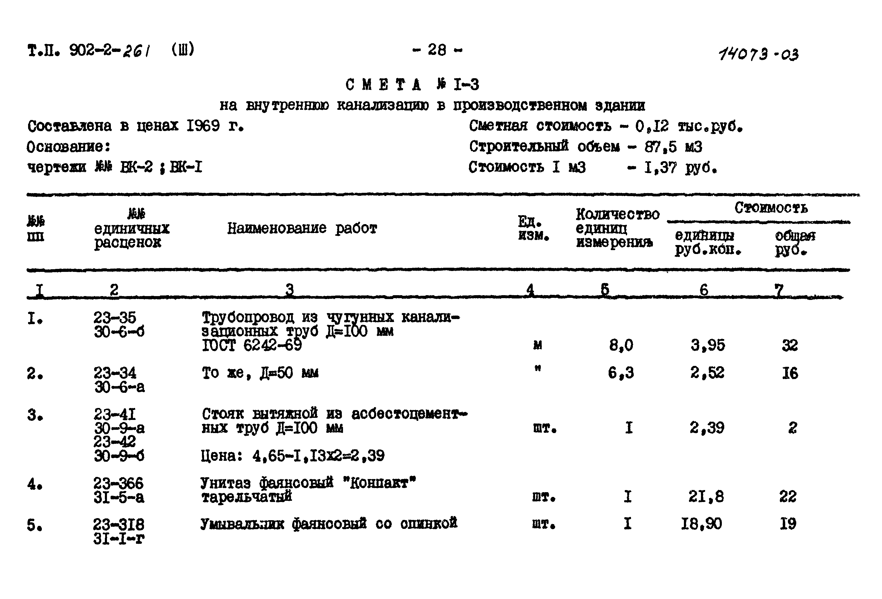 Типовой проект 902-2-261