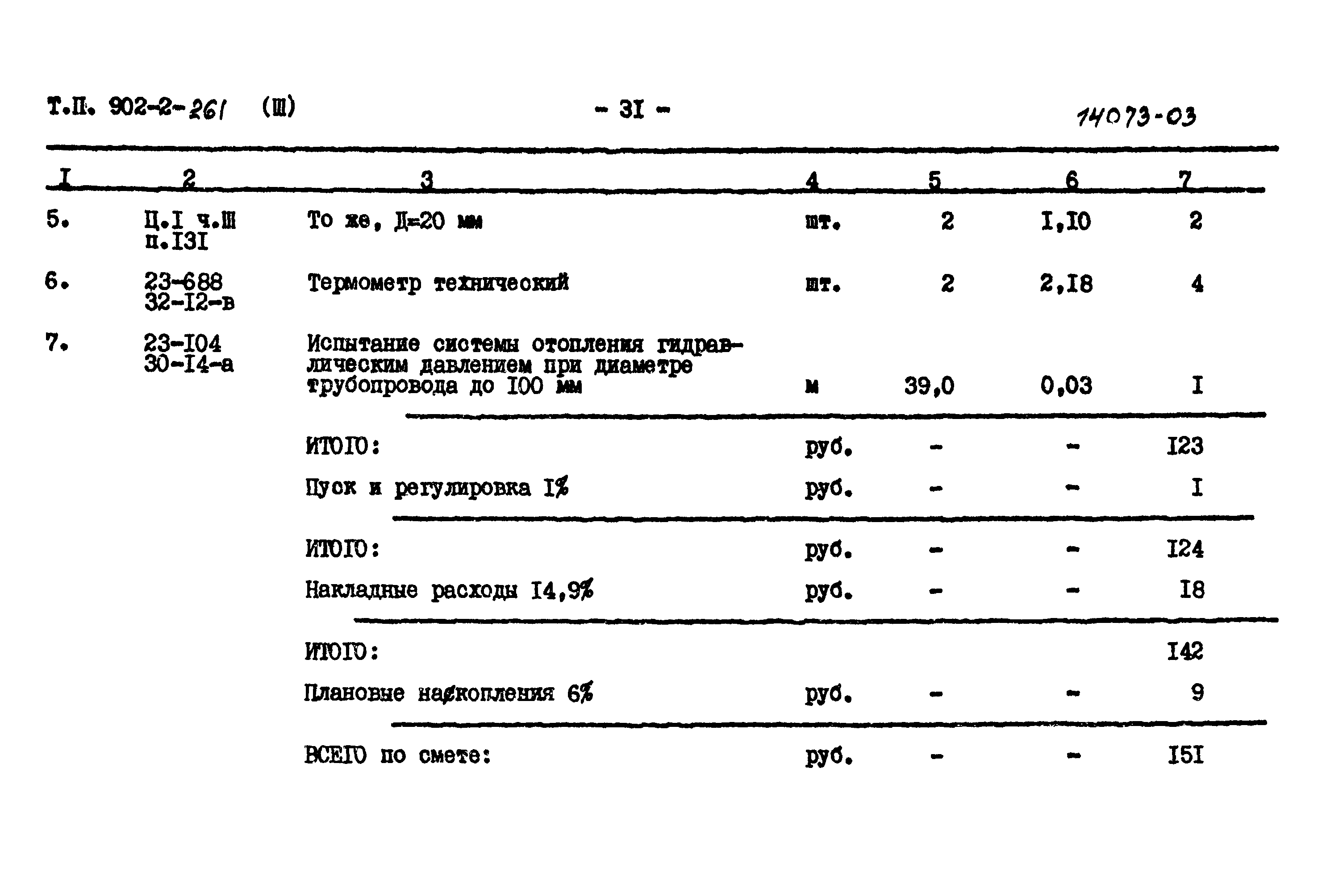 Типовой проект 902-2-261
