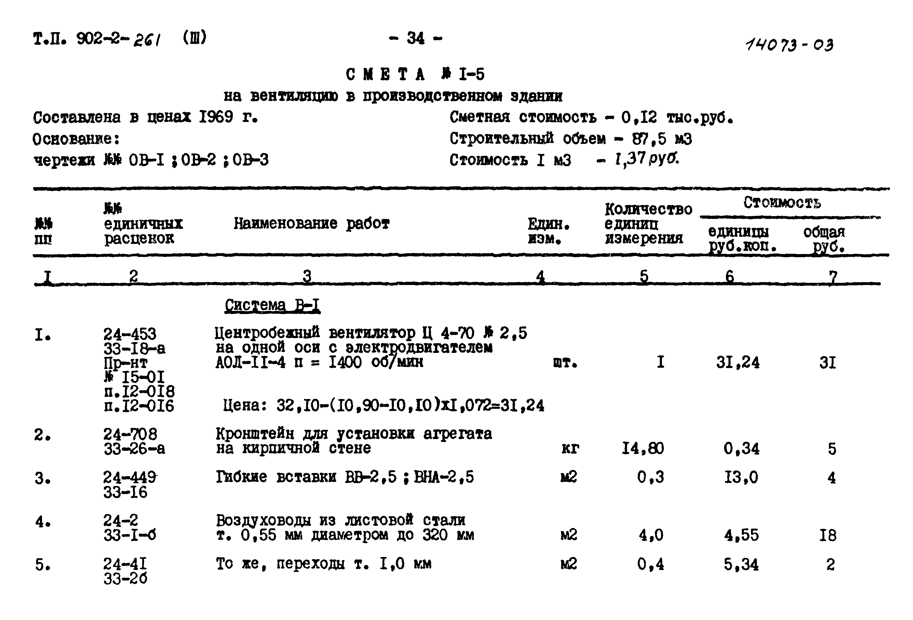 Типовой проект 902-2-261