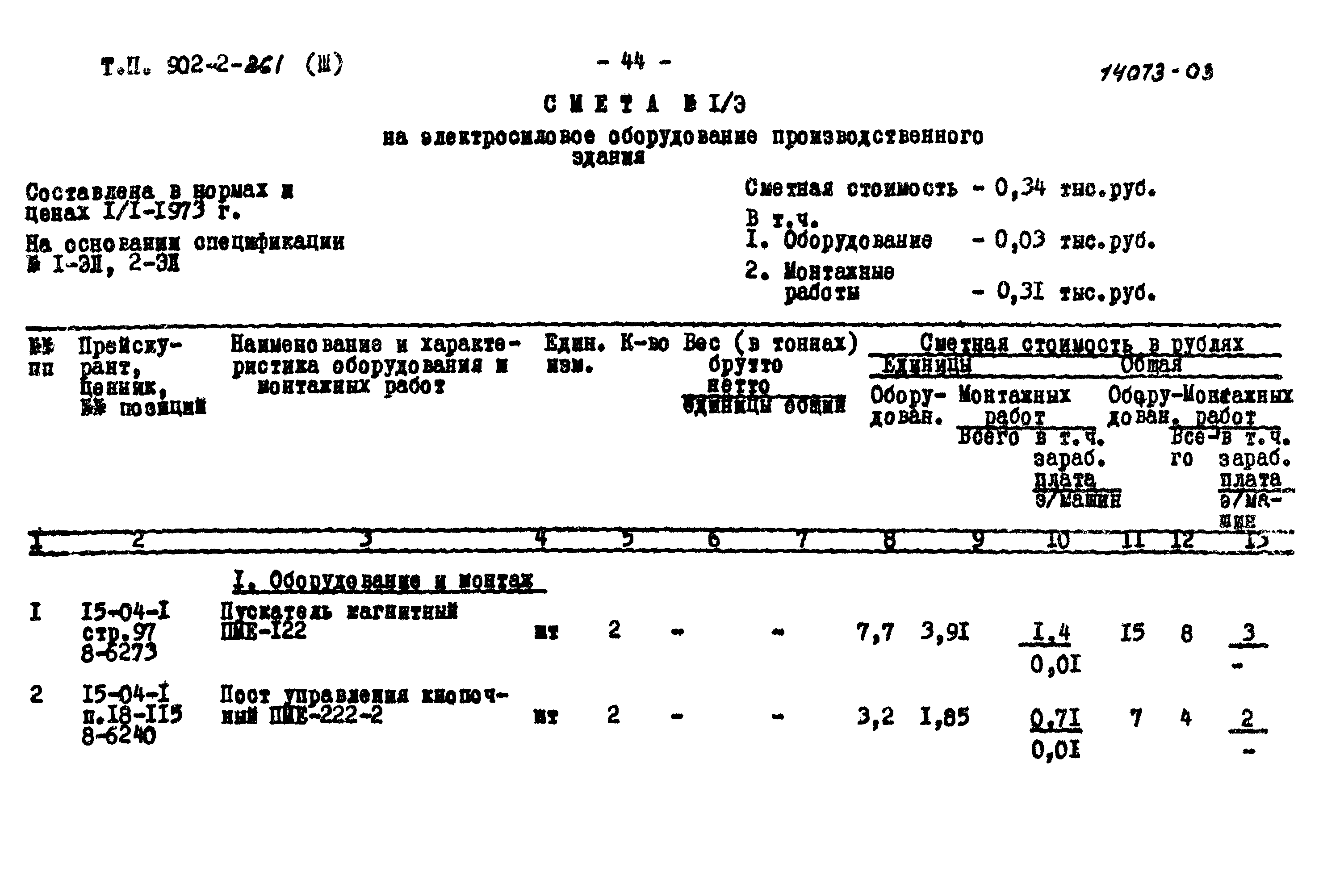 Типовой проект 902-2-261