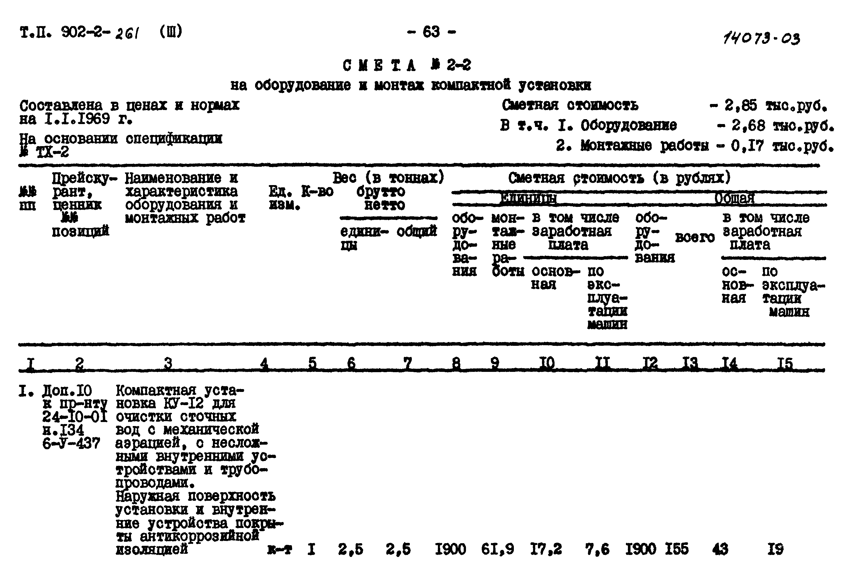 Типовой проект 902-2-261