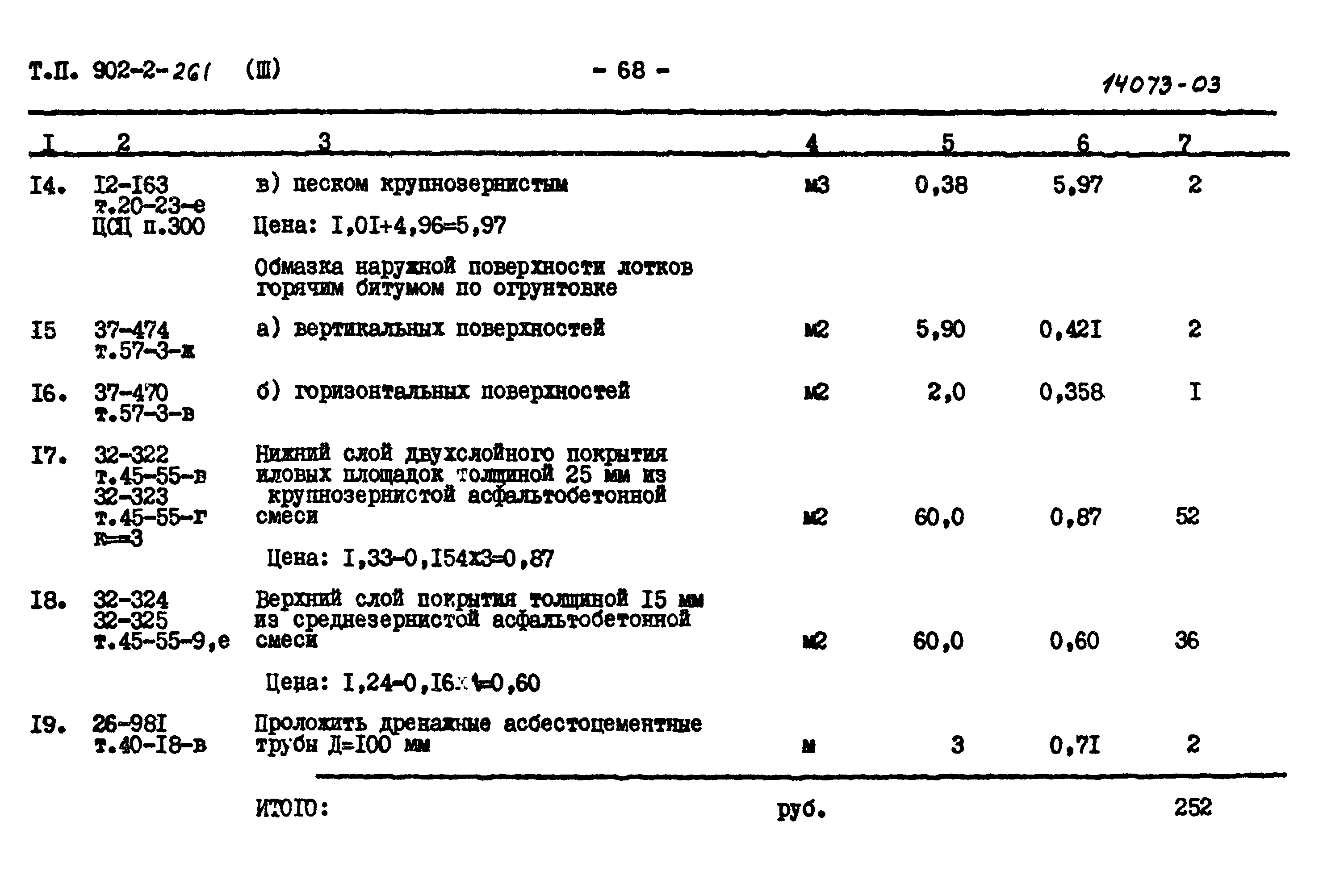 Типовой проект 902-2-261