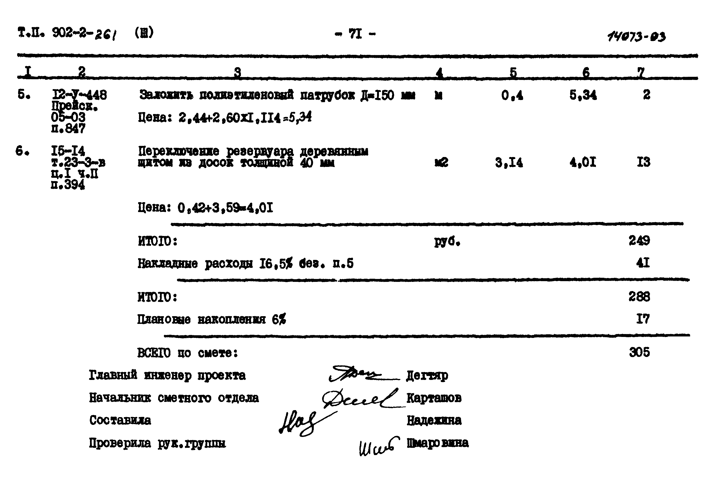 Типовой проект 902-2-261