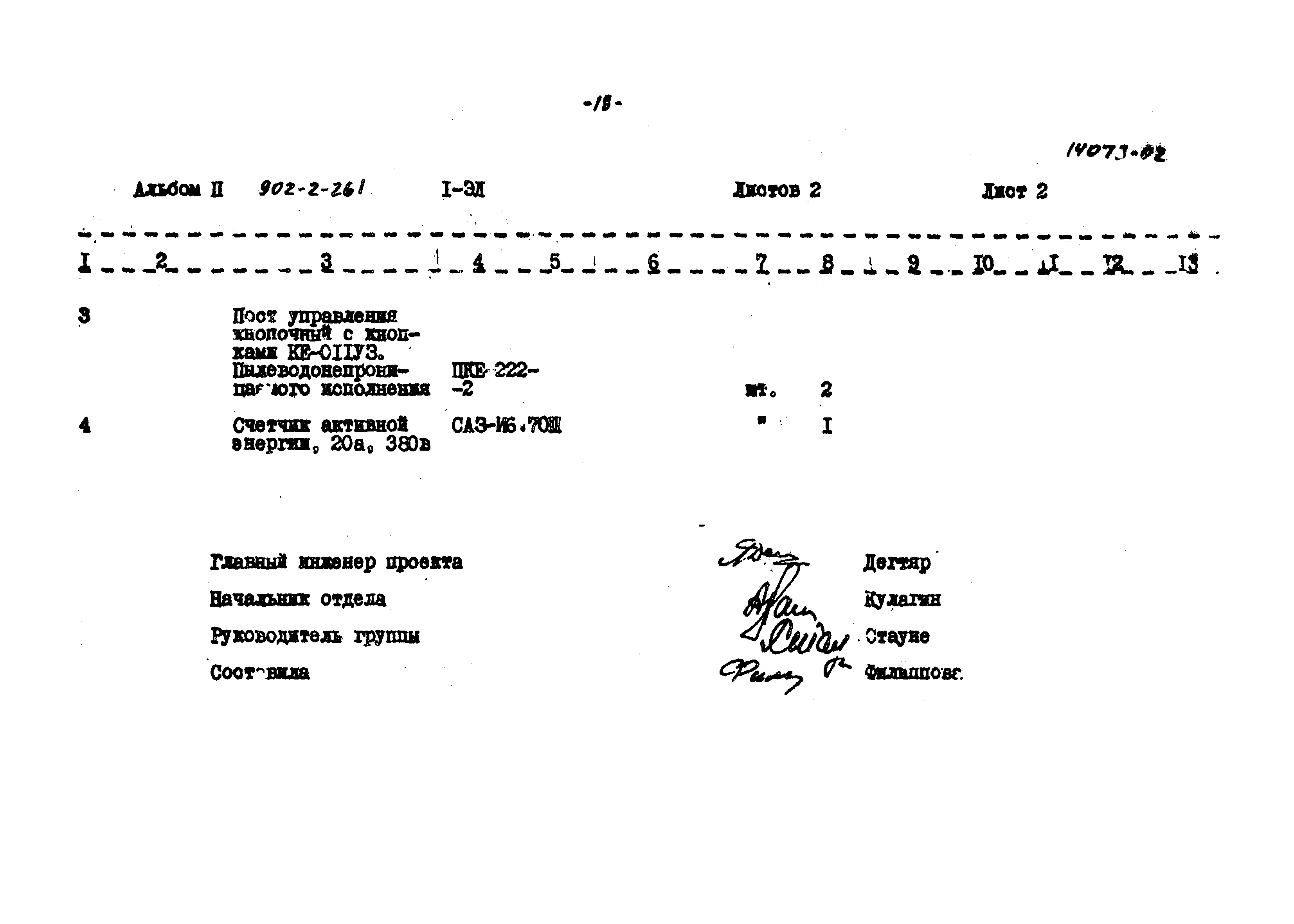 Типовой проект 902-2-261