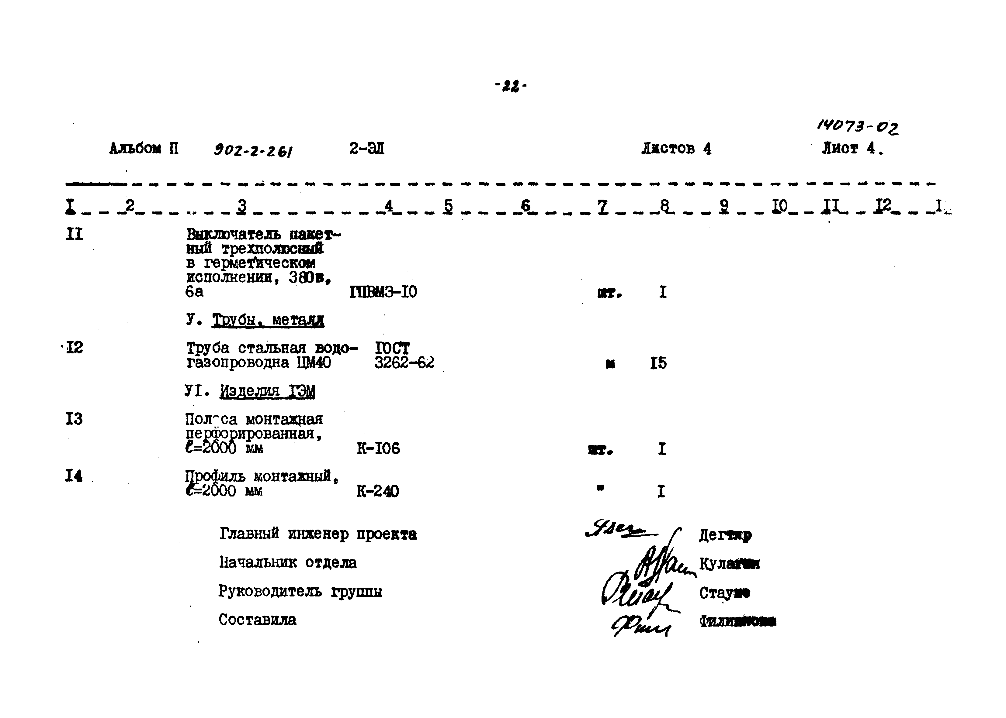 Типовой проект 902-2-261