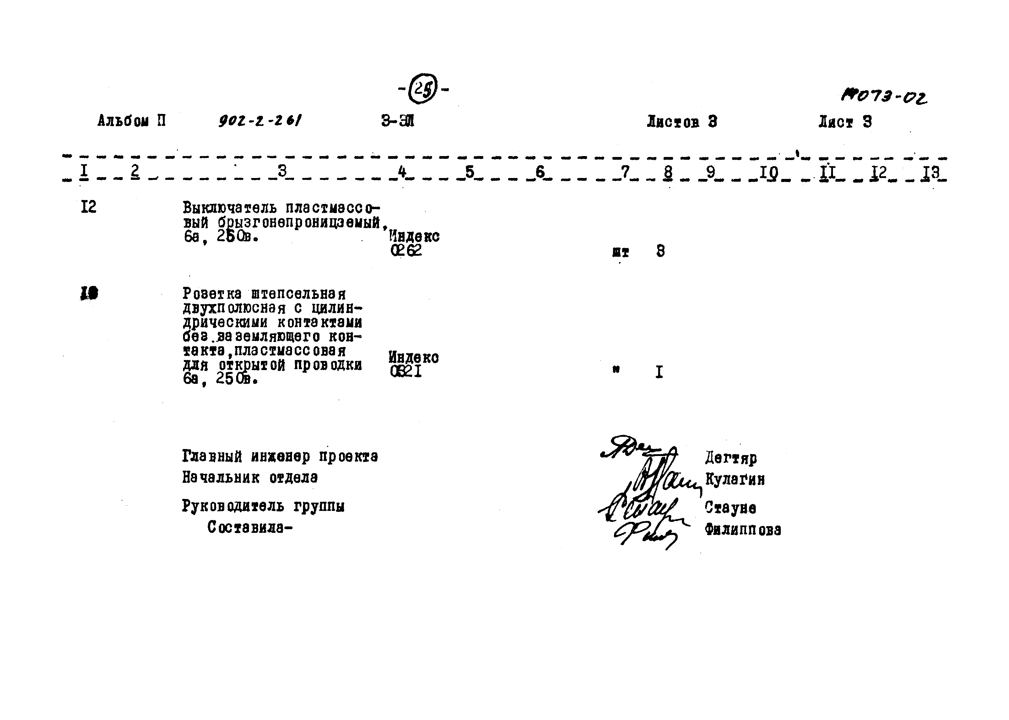 Типовой проект 902-2-261