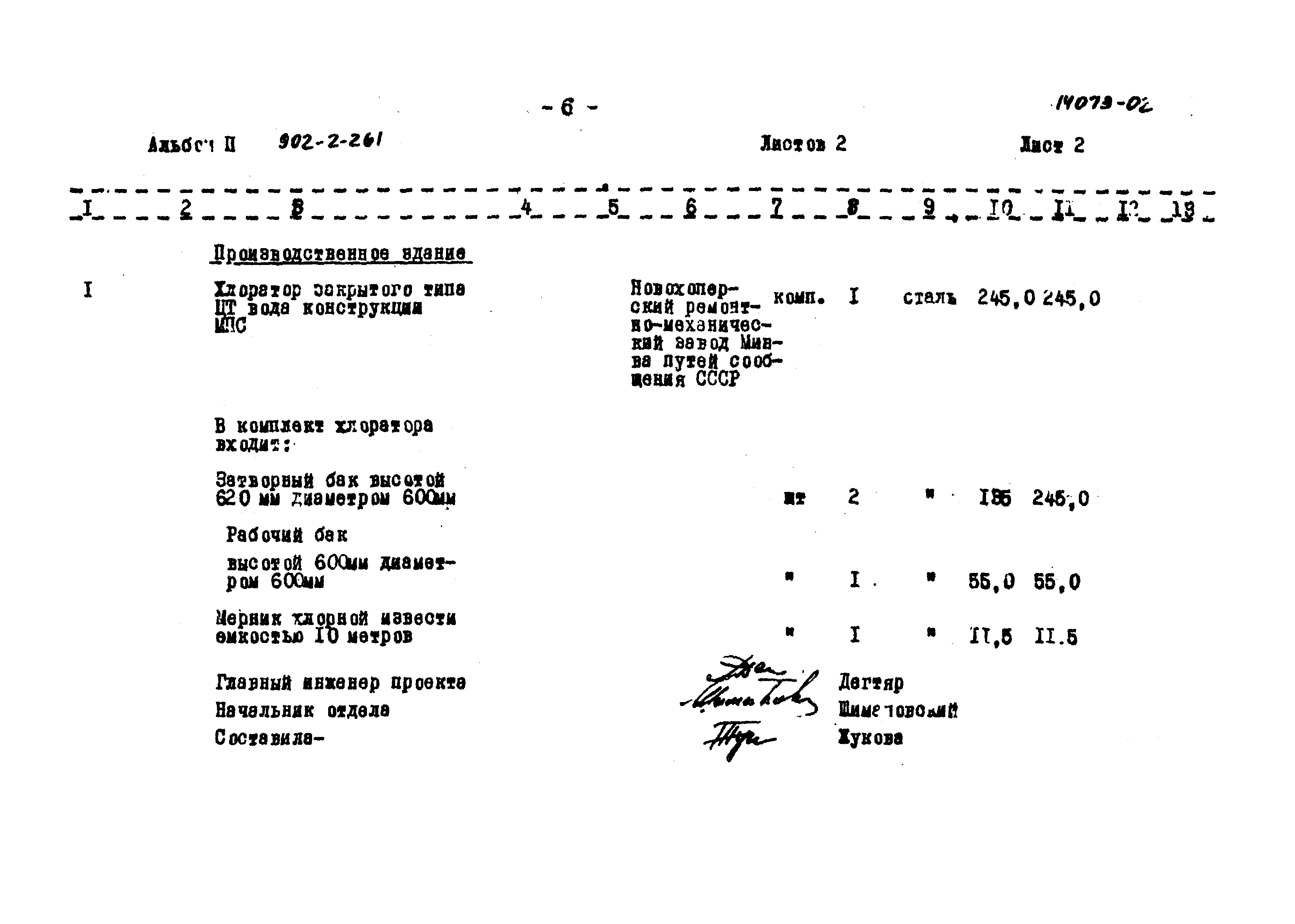 Типовой проект 902-2-261