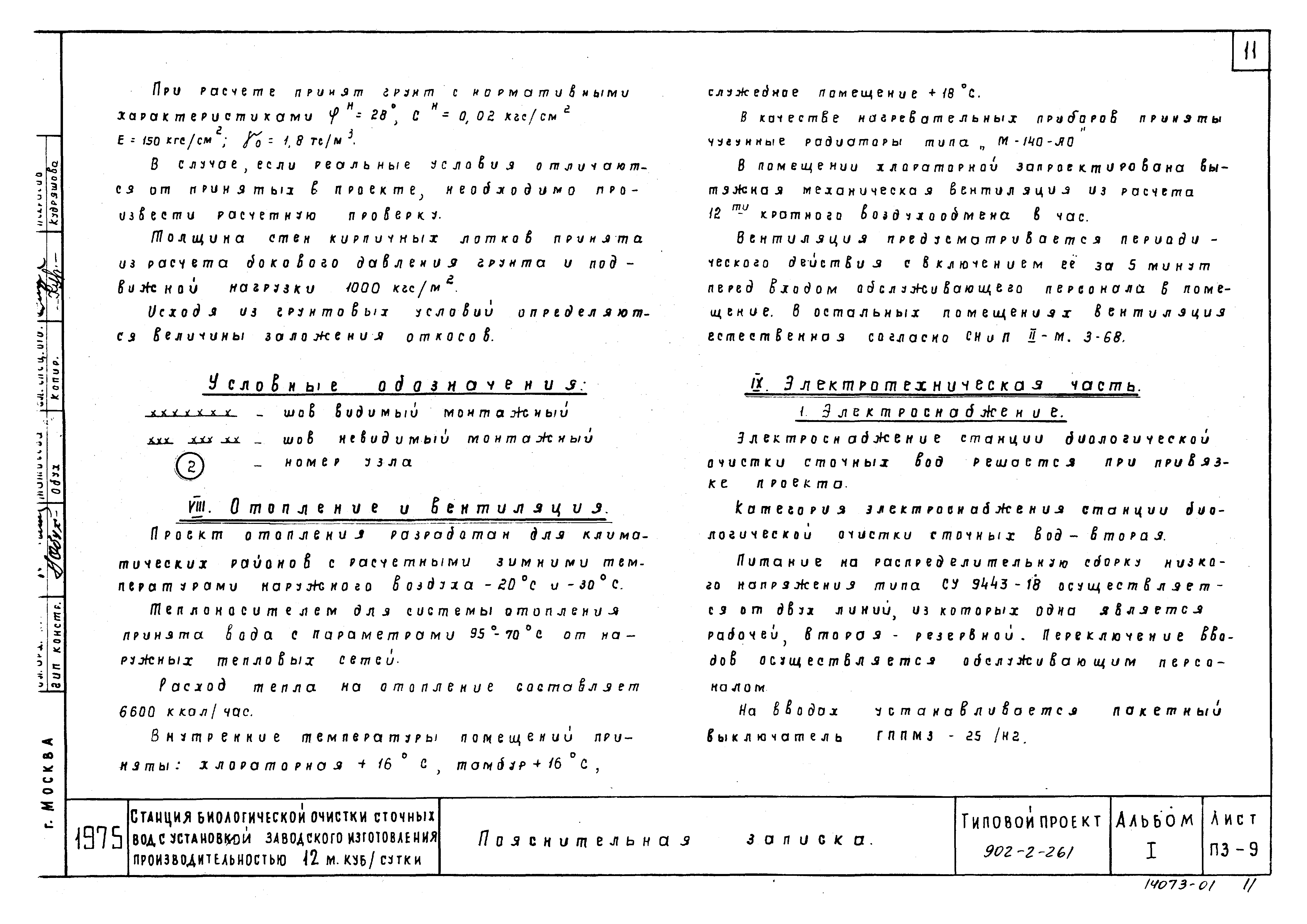 Типовой проект 902-2-261