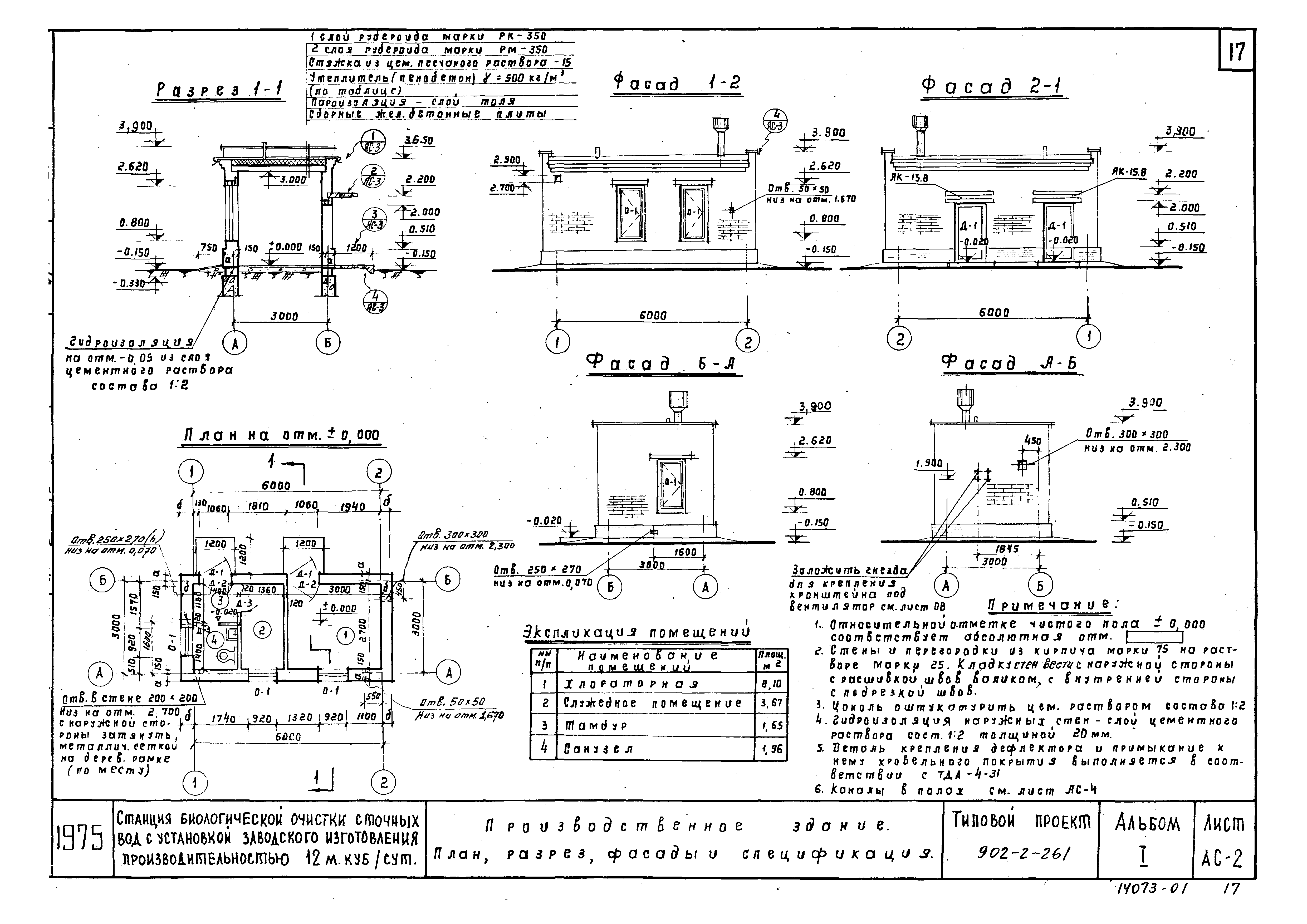 Типовой проект 902-2-261