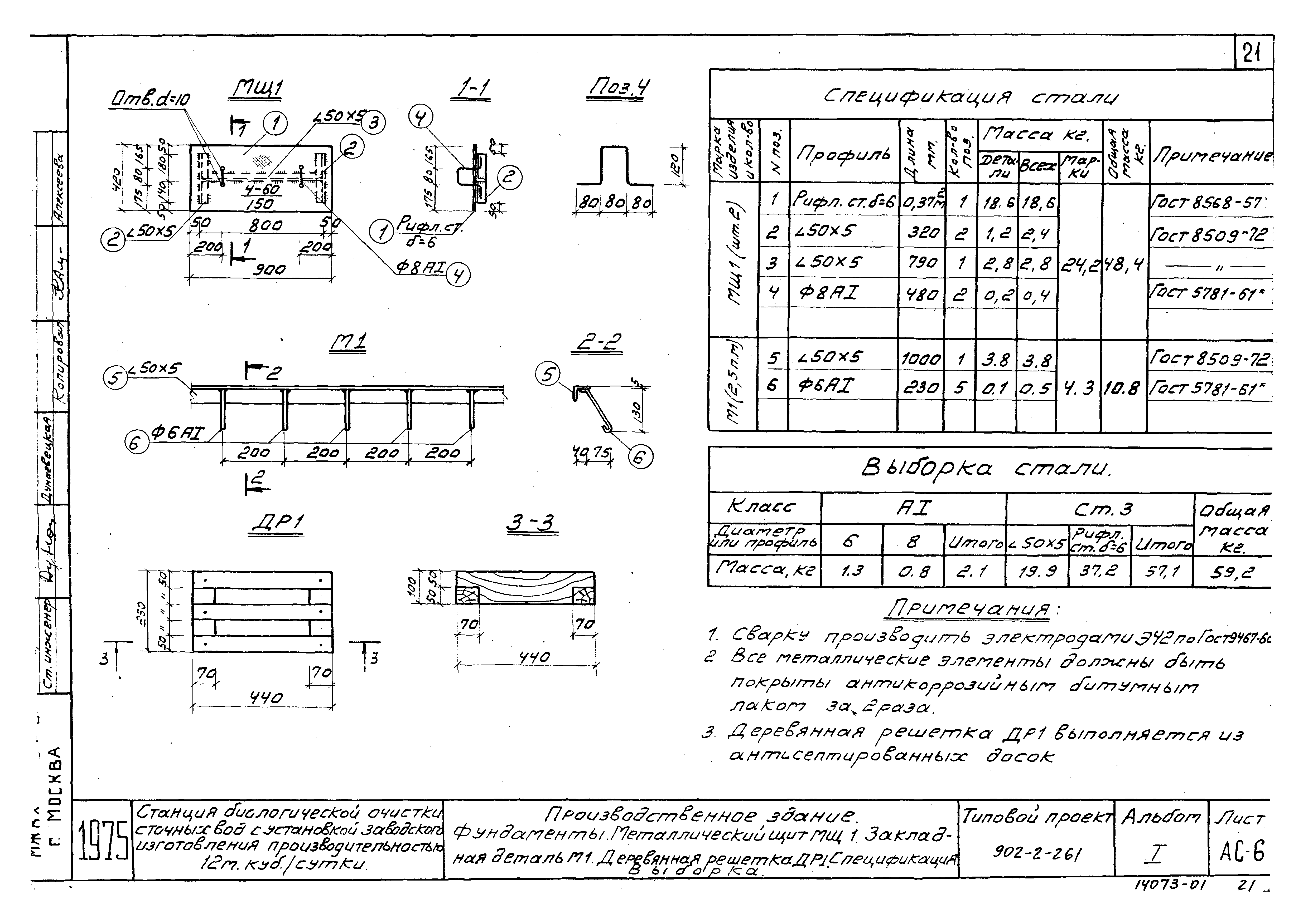 Типовой проект 902-2-261