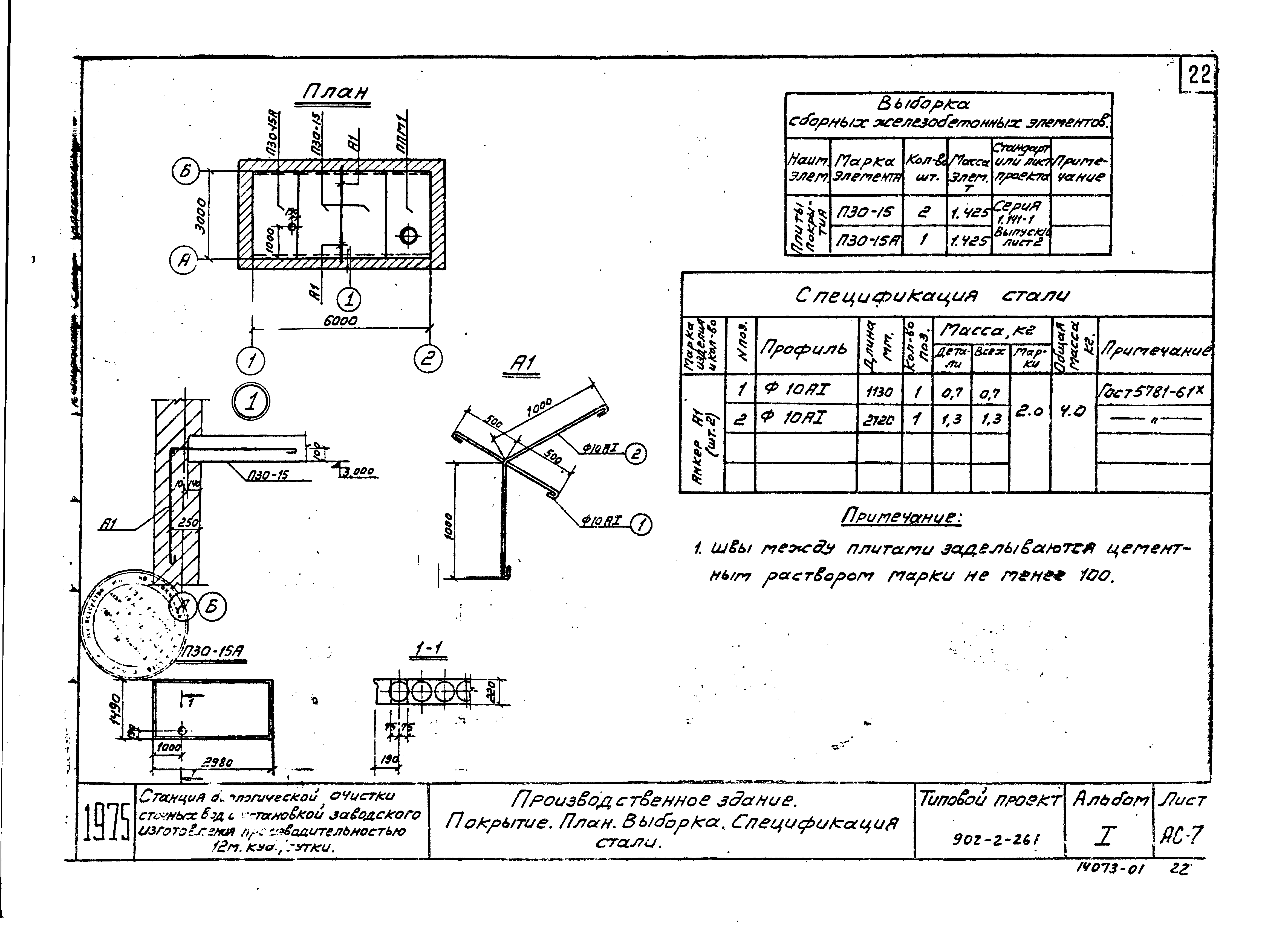 Типовой проект 902-2-261