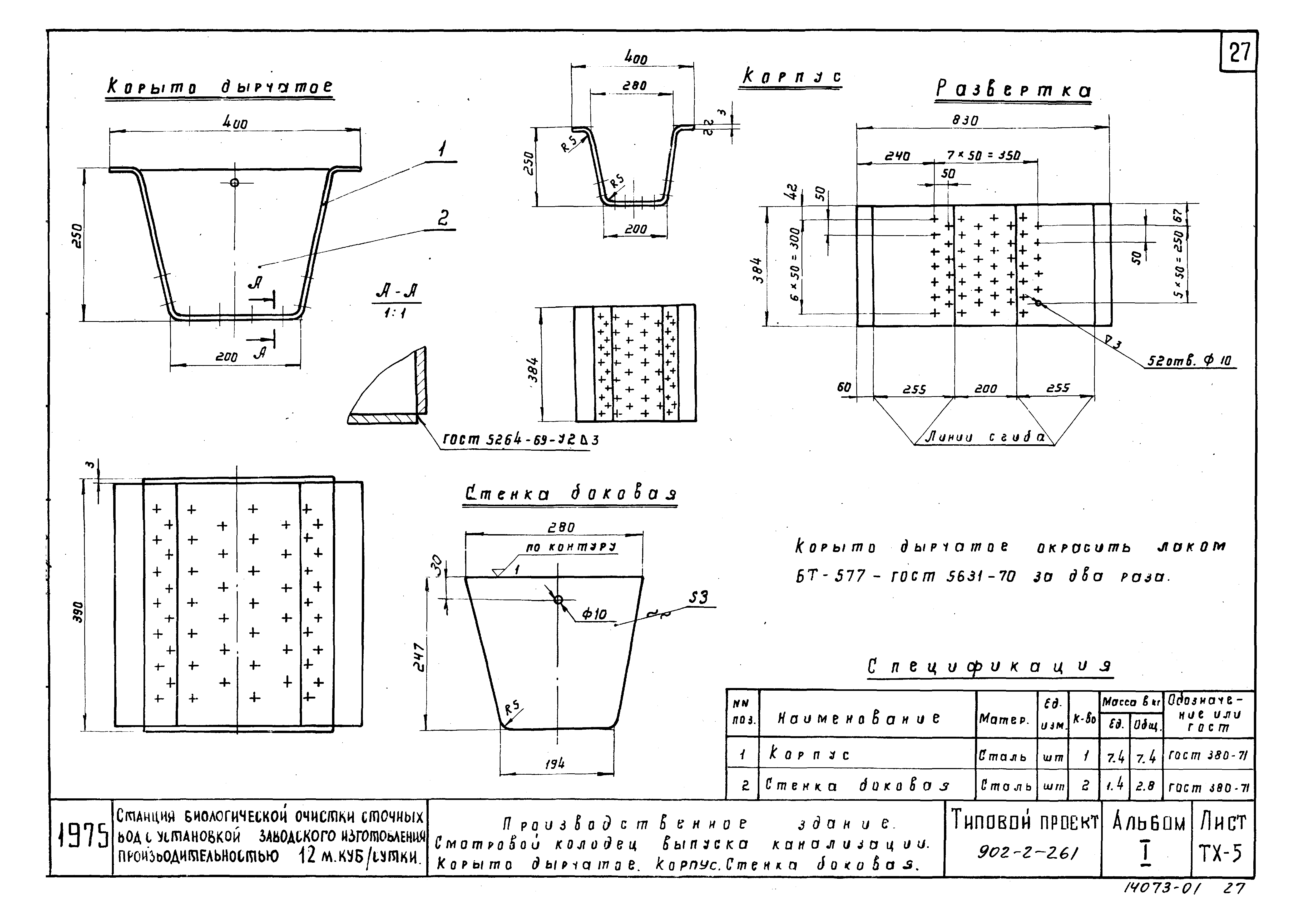 Типовой проект 902-2-261
