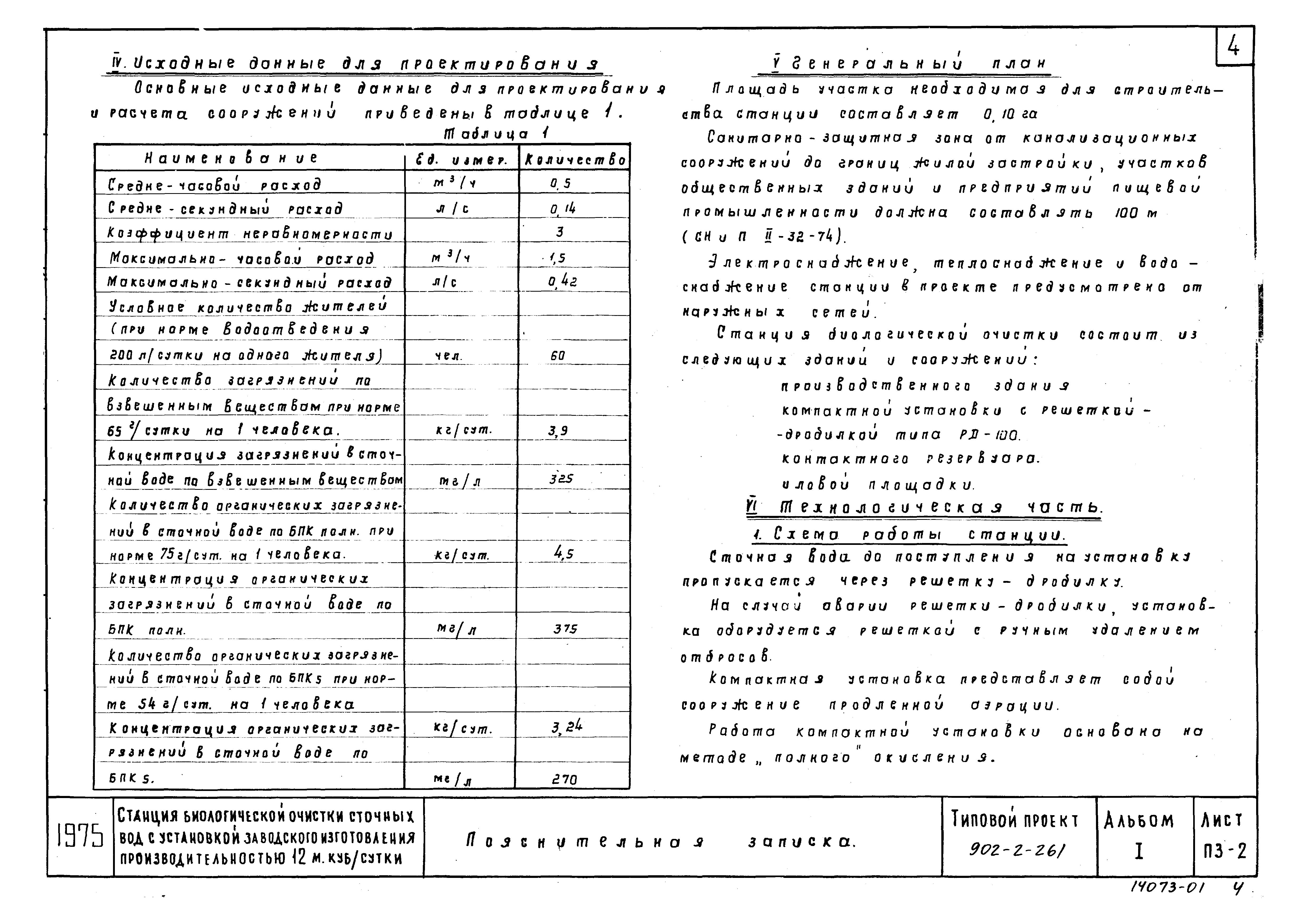 Типовой проект 902-2-261