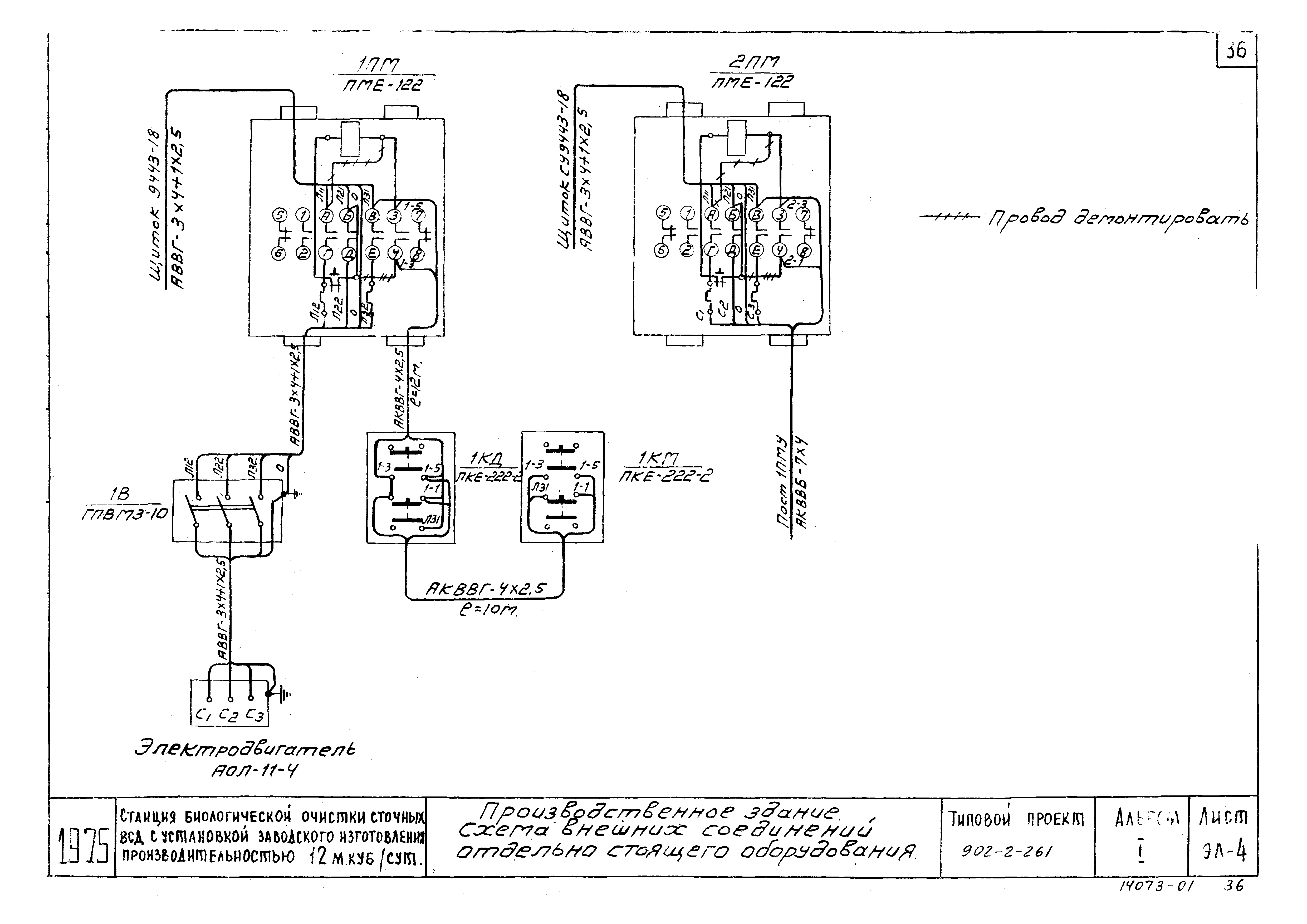 Типовой проект 902-2-261