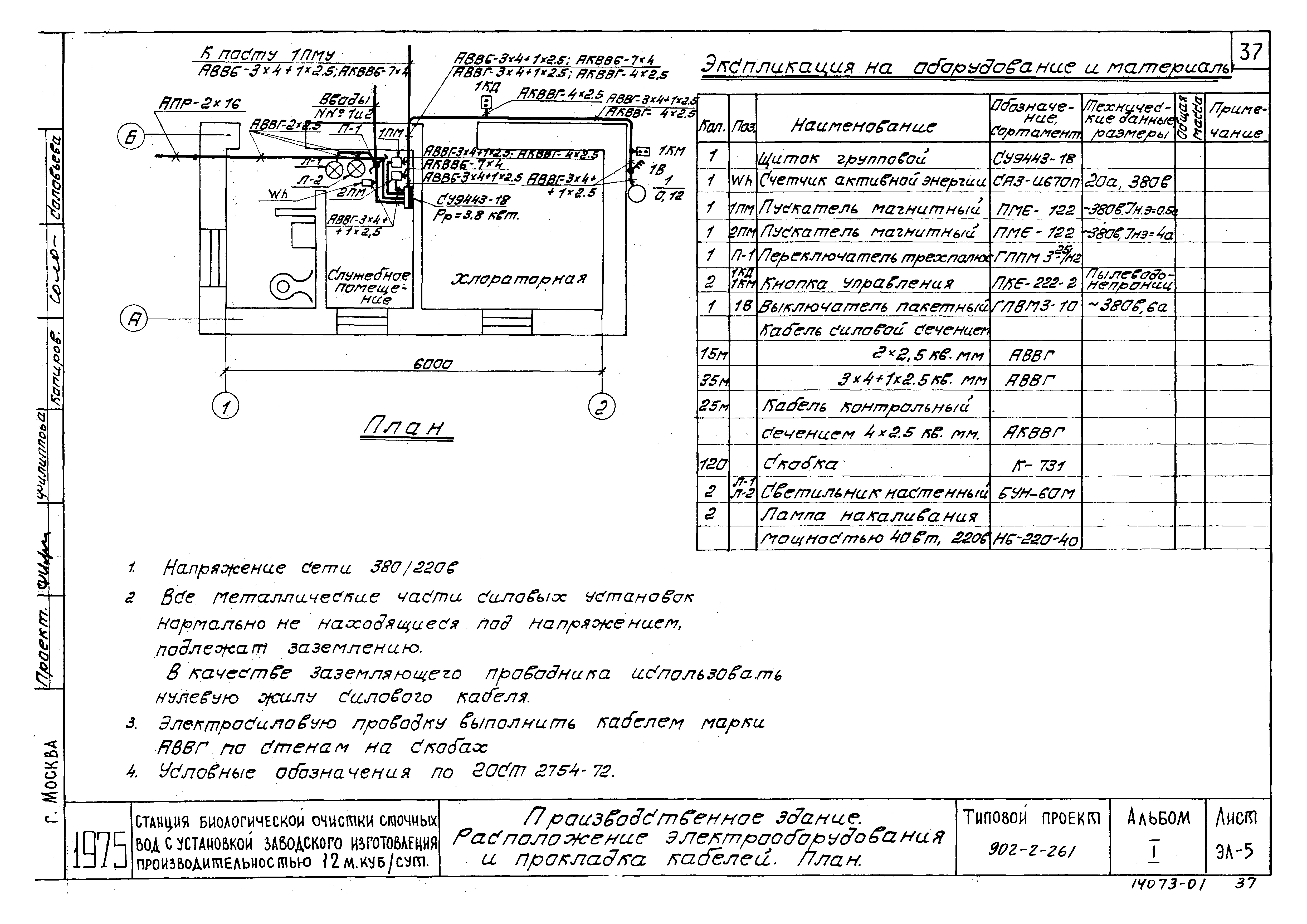 Типовой проект 902-2-261