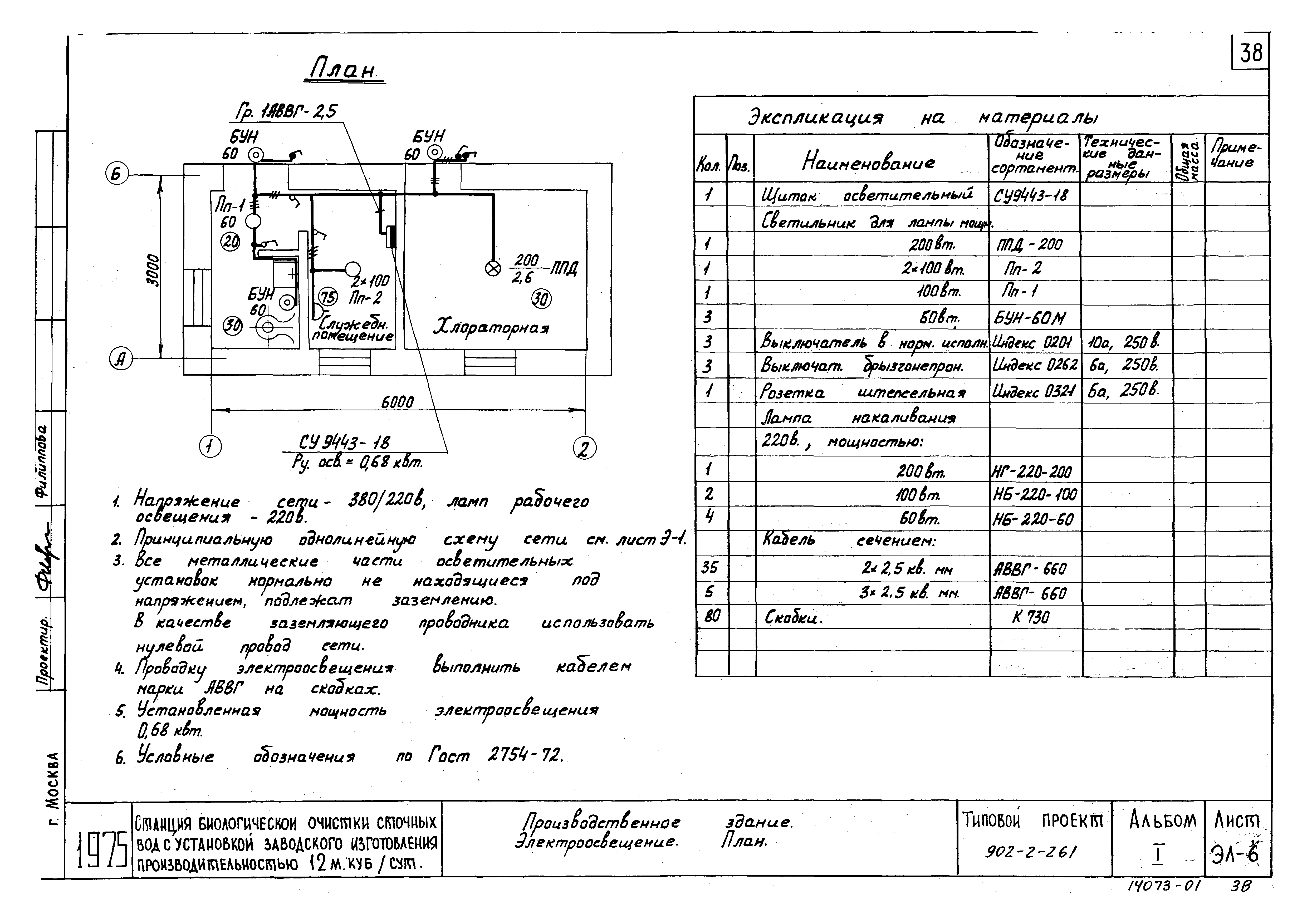 Типовой проект 902-2-261