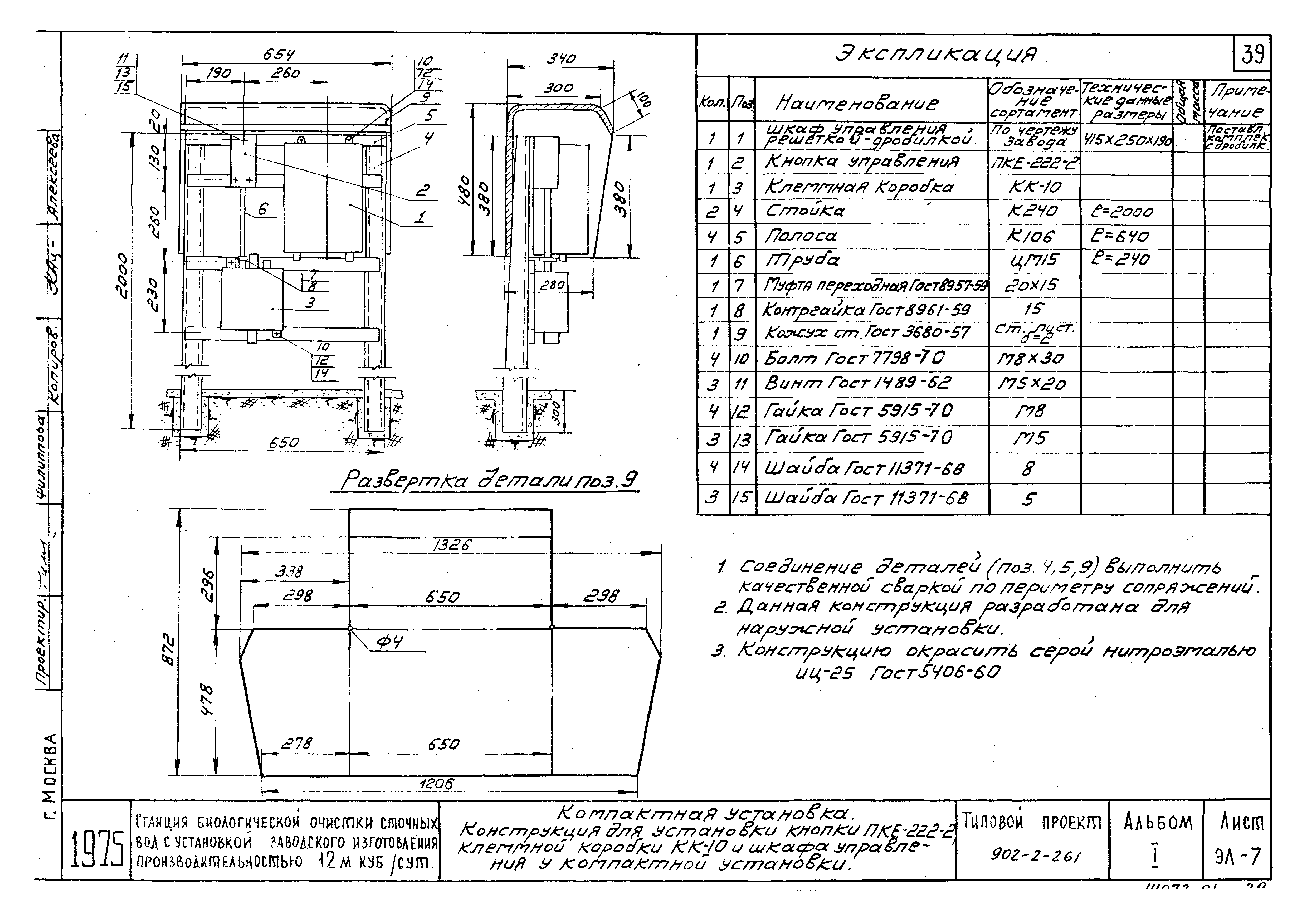 Типовой проект 902-2-261