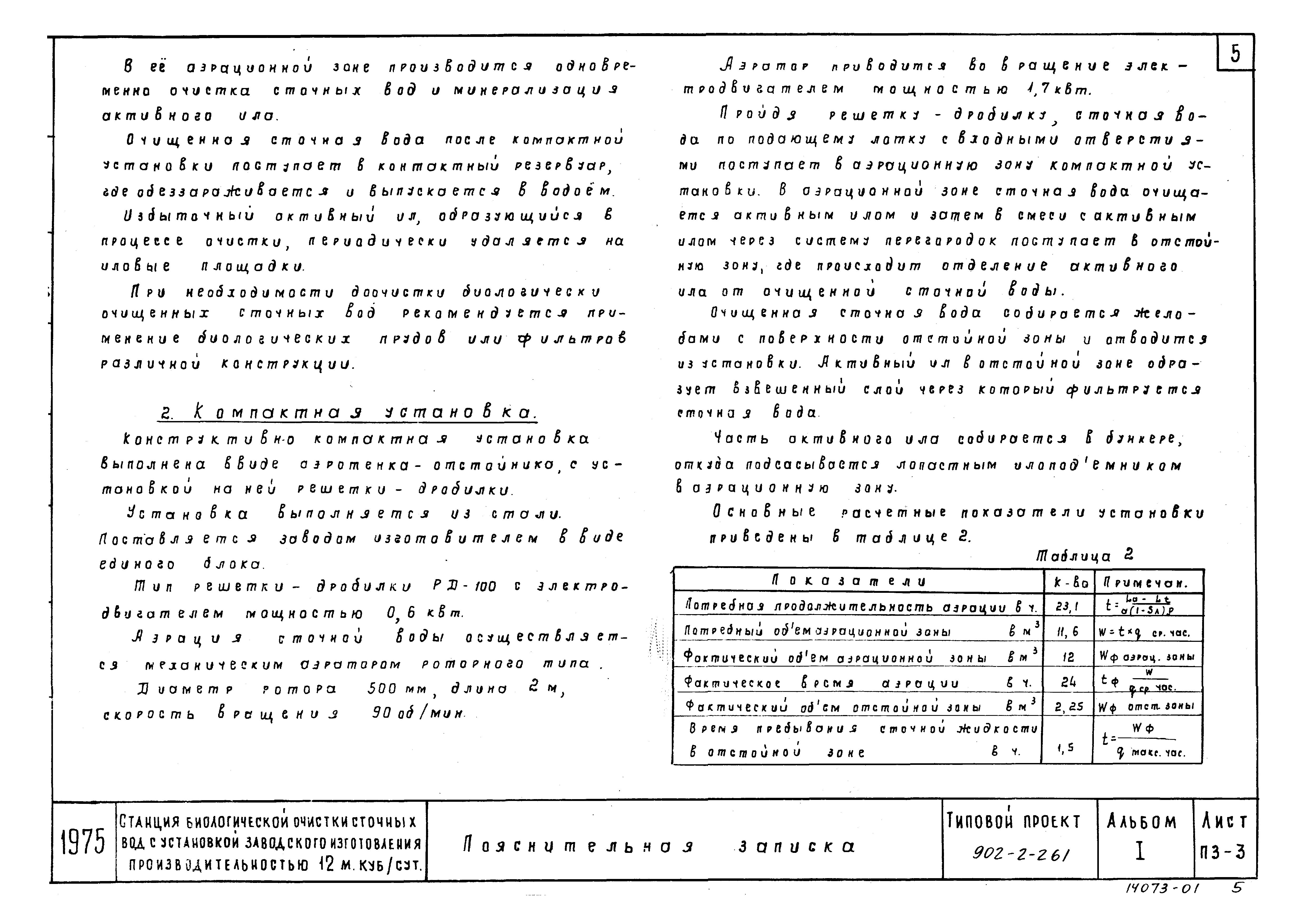 Типовой проект 902-2-261