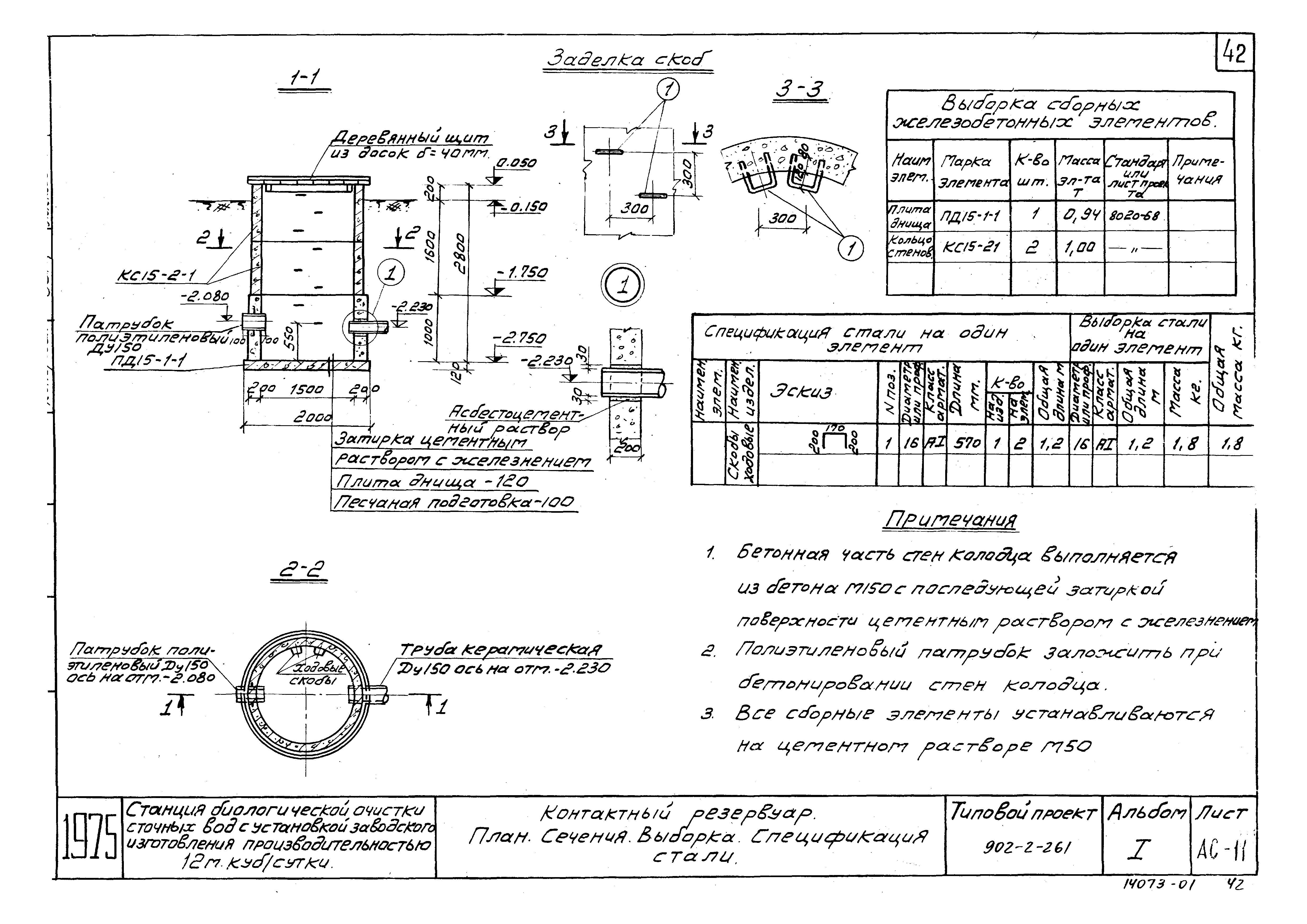 Типовой проект 902-2-261