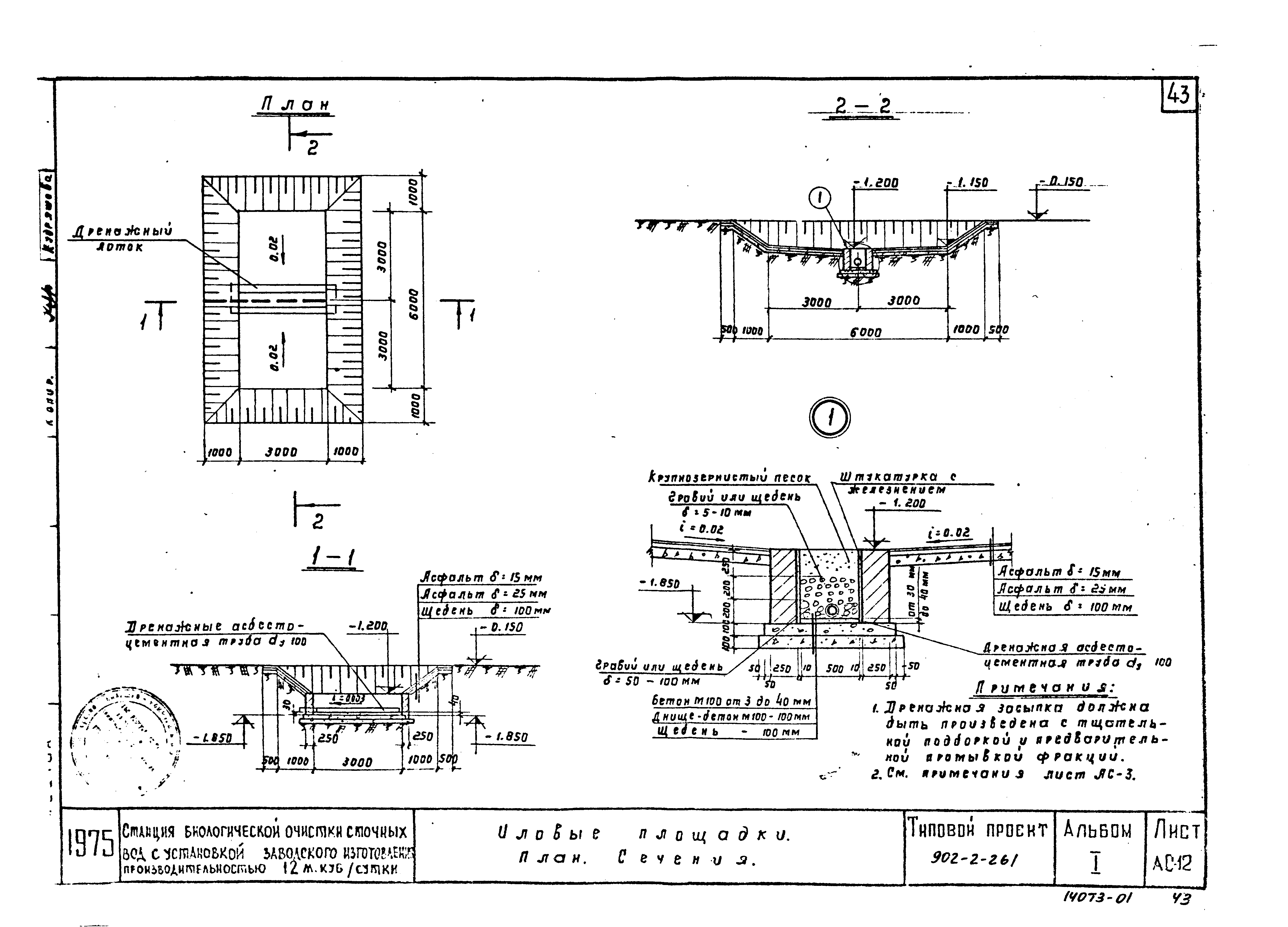 Типовой проект 902-2-261