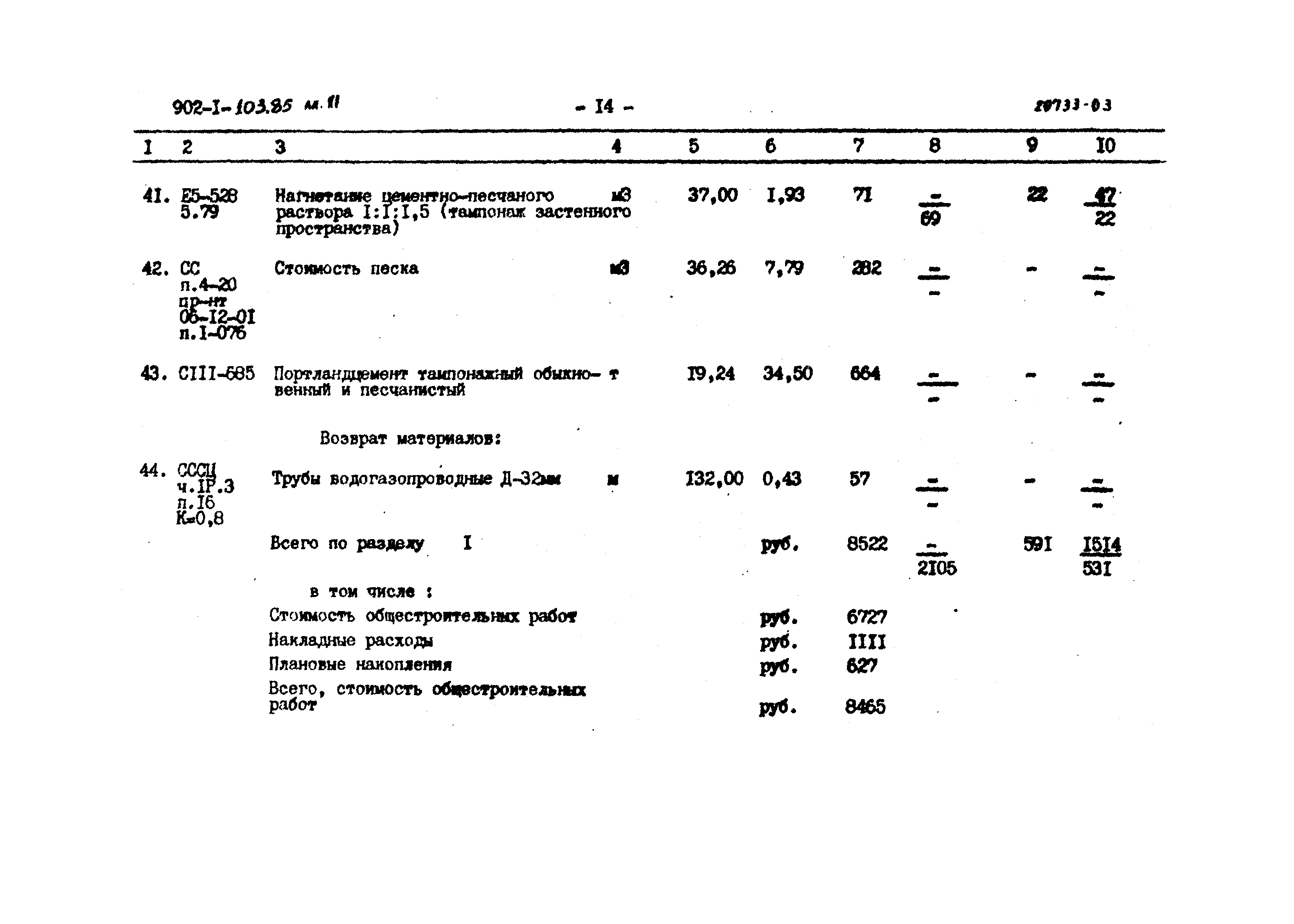Типовой проект 902-1-103.85