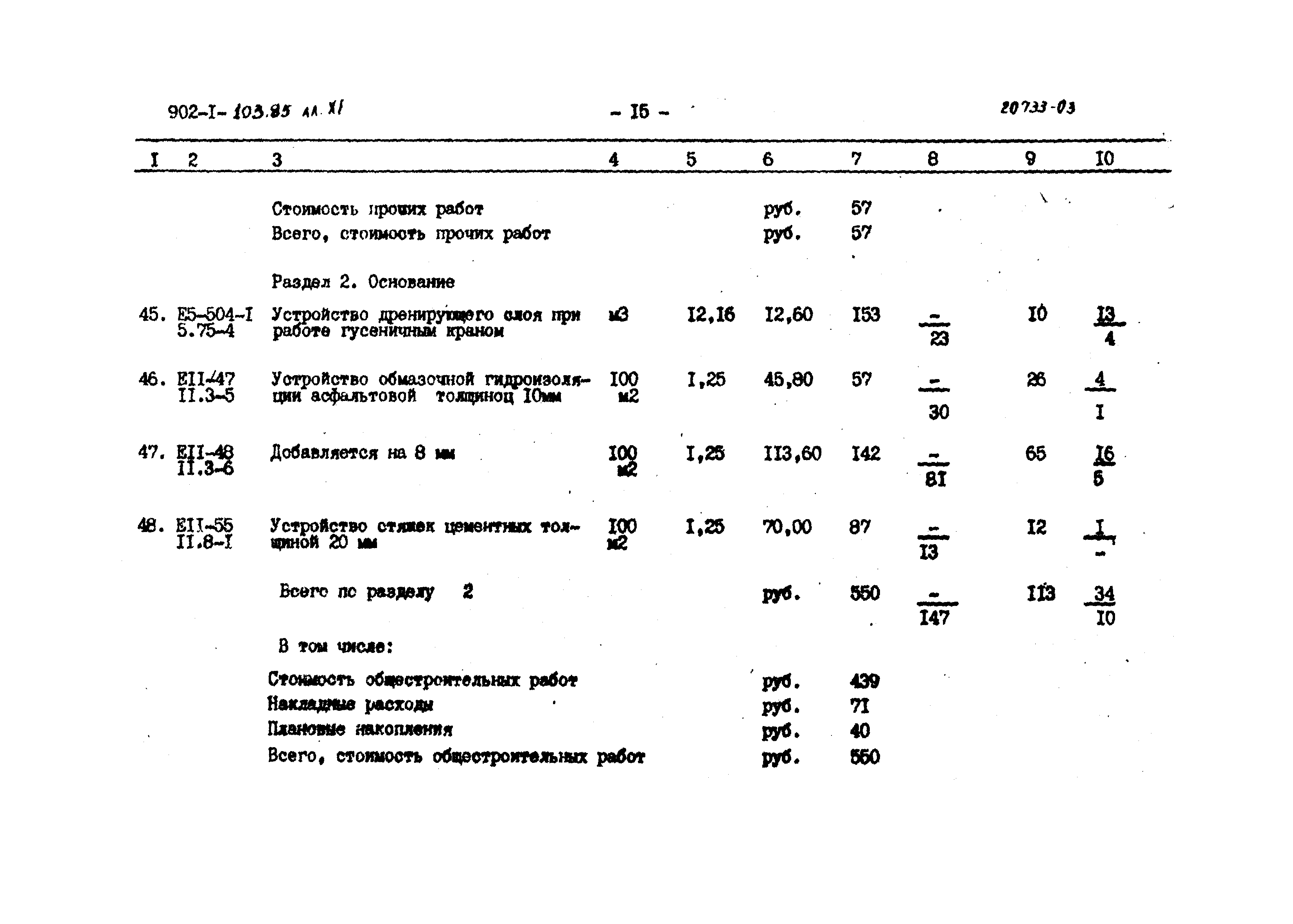 Типовой проект 902-1-103.85