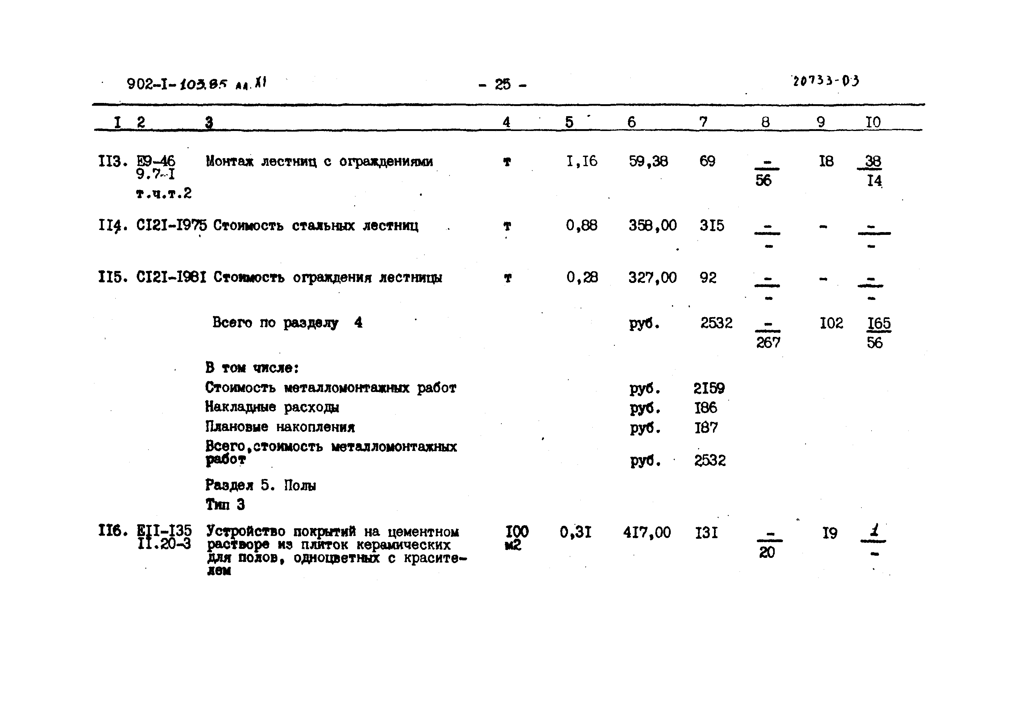 Типовой проект 902-1-103.85