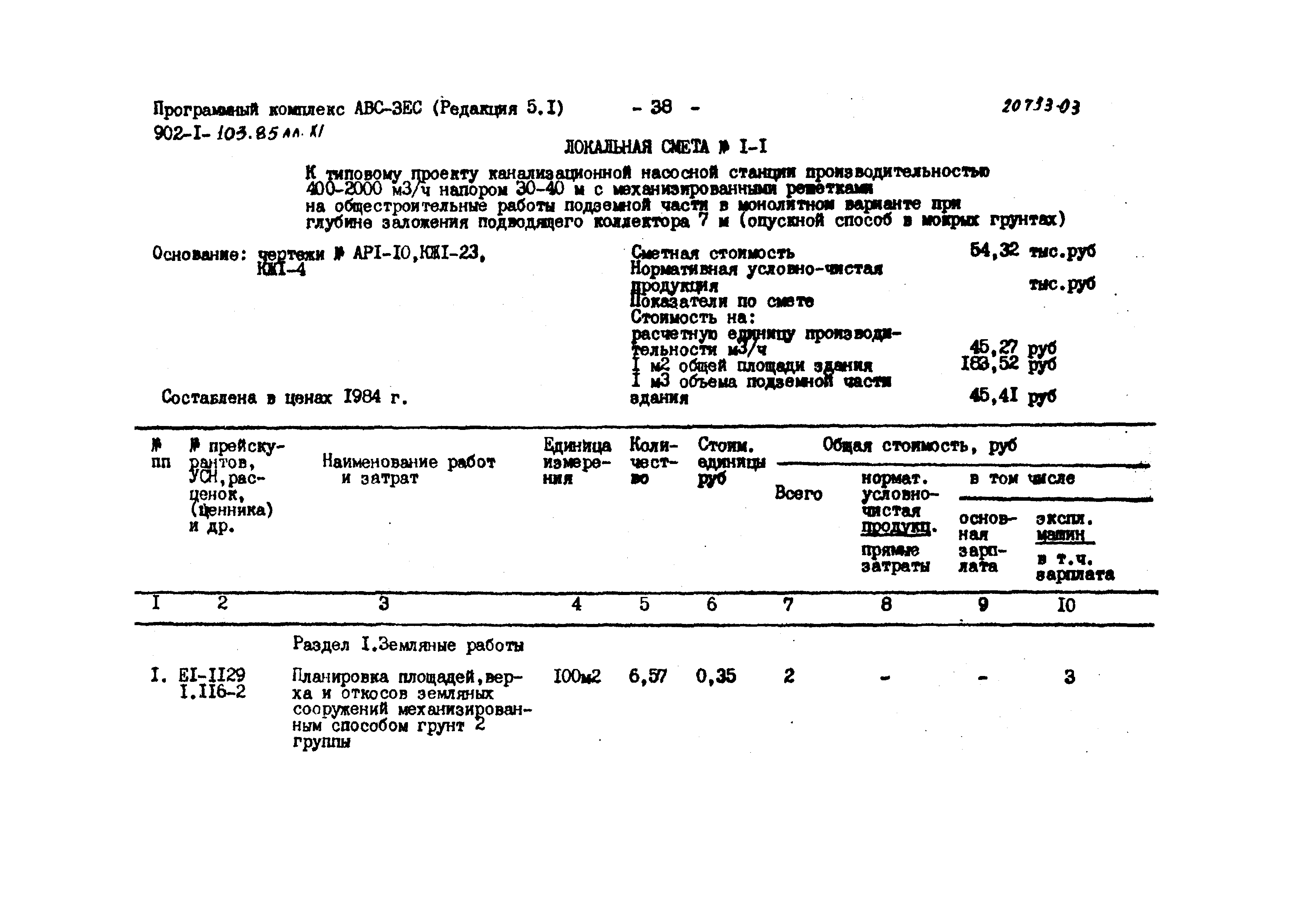 Типовой проект 902-1-103.85