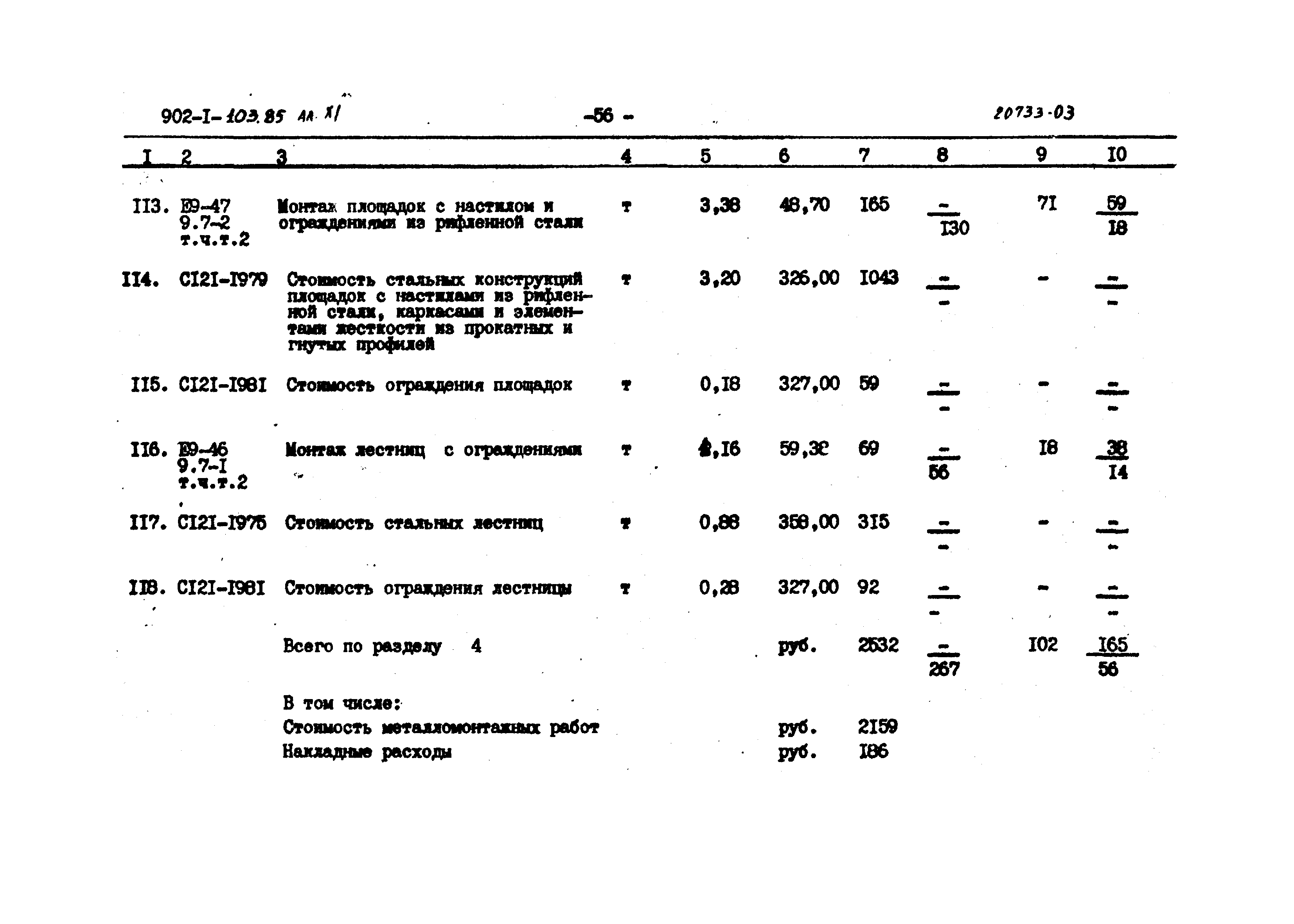 Типовой проект 902-1-103.85